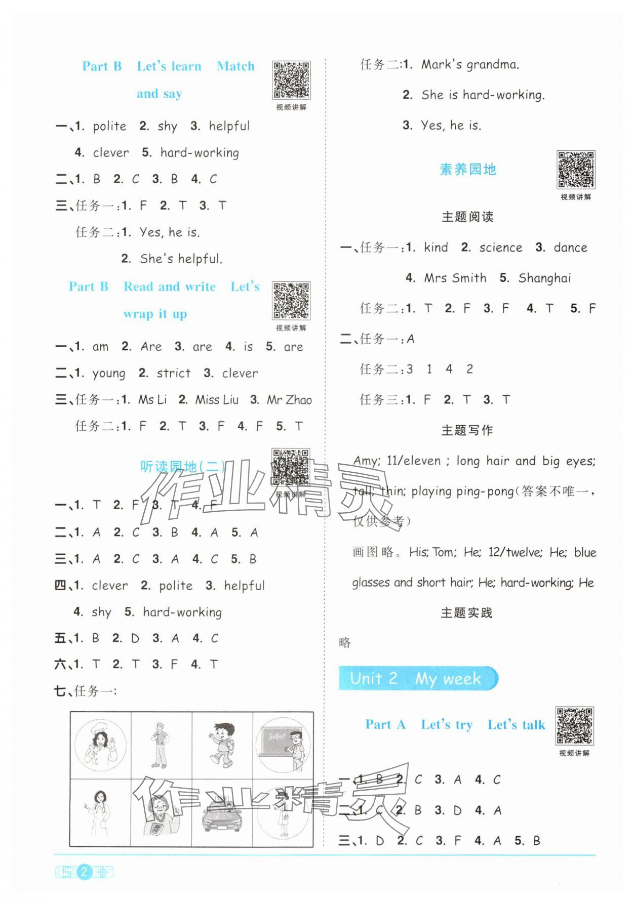 2025年阳光同学课时优化作业五年级英语上册人教PEP版&nbsp;第2页