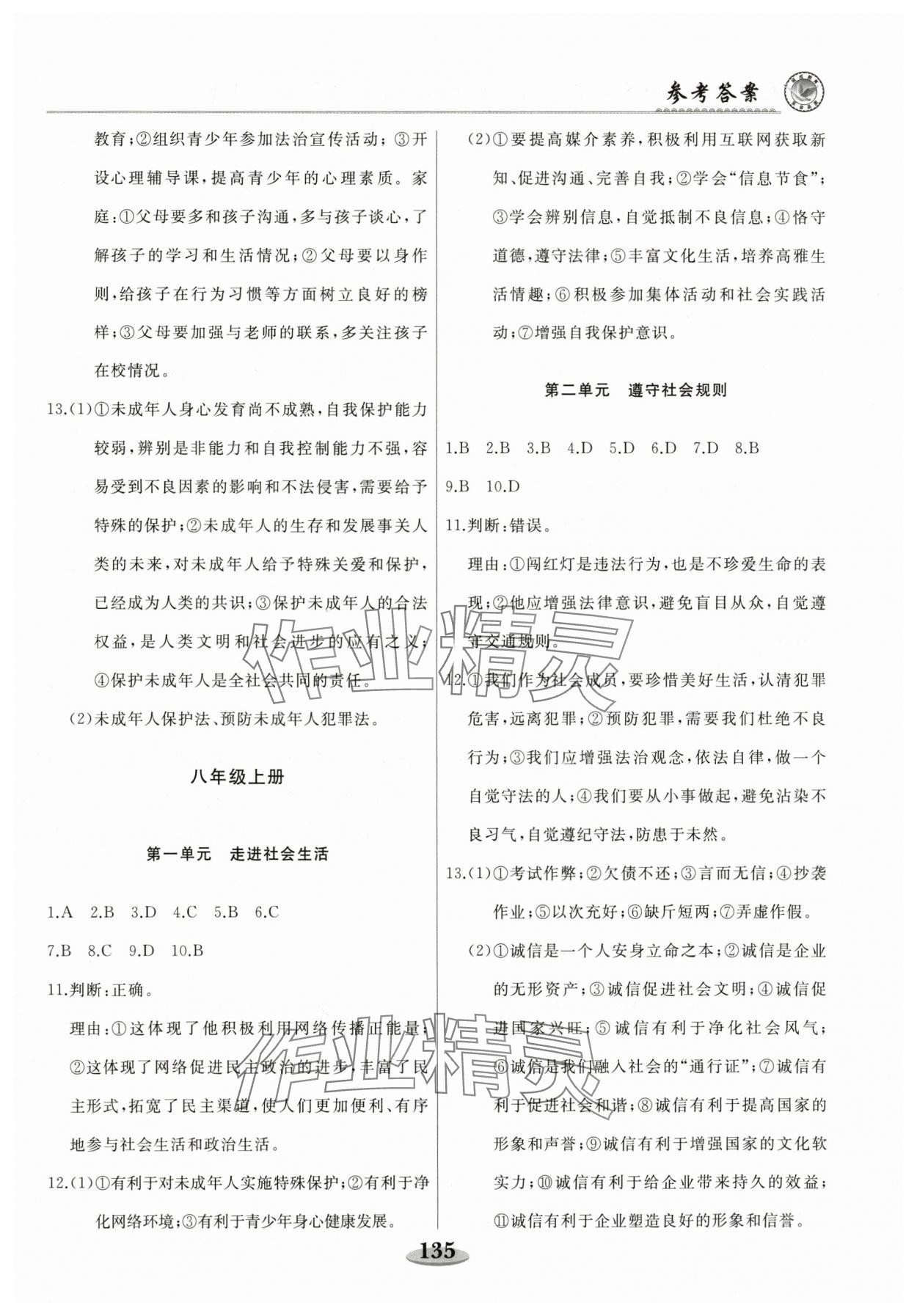 2025年龙江中考道德与法治黑龙江专版&nbsp;第3页