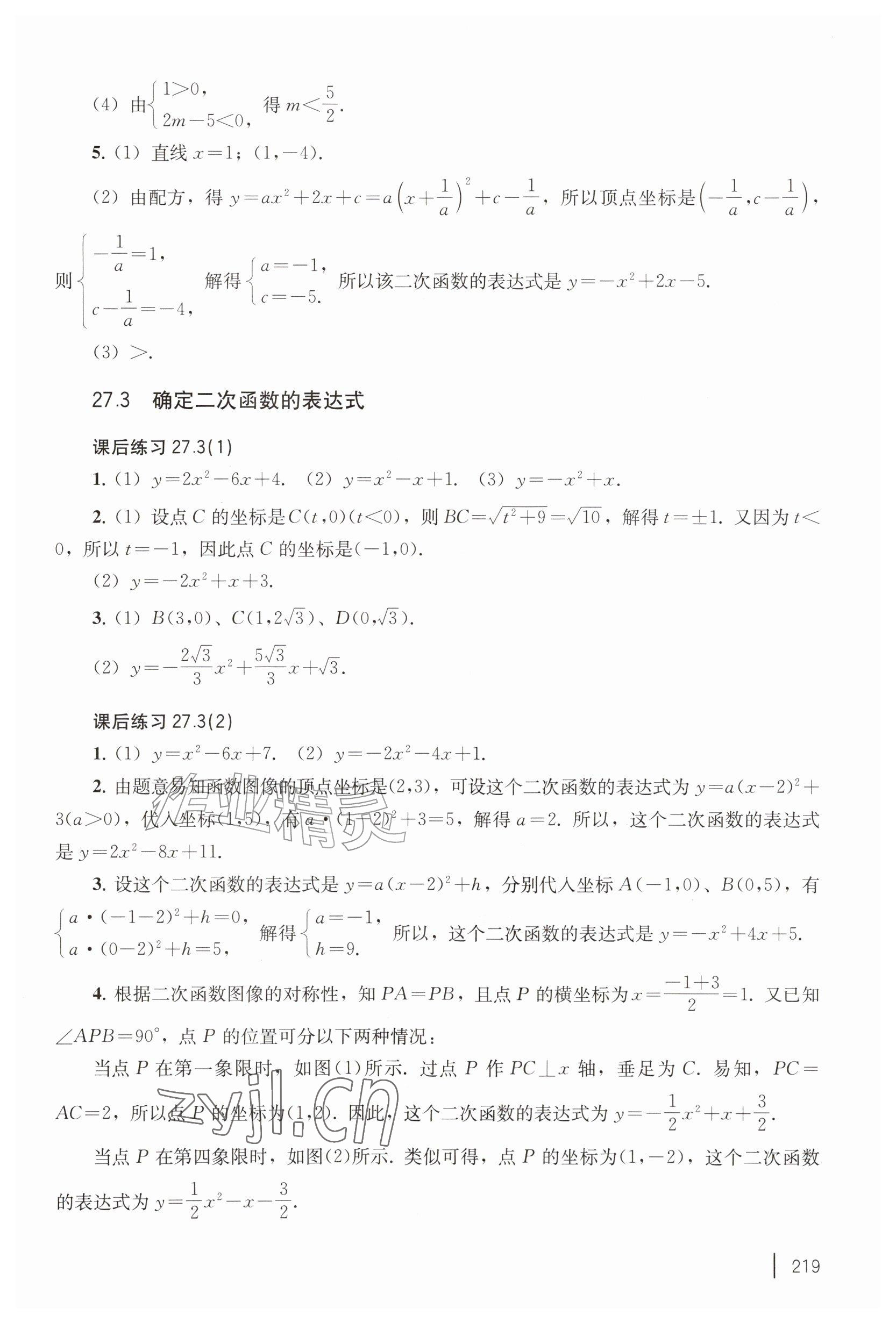 2026年练习部分九年级数学上册沪教版五四制&nbsp;参考答案第4页
