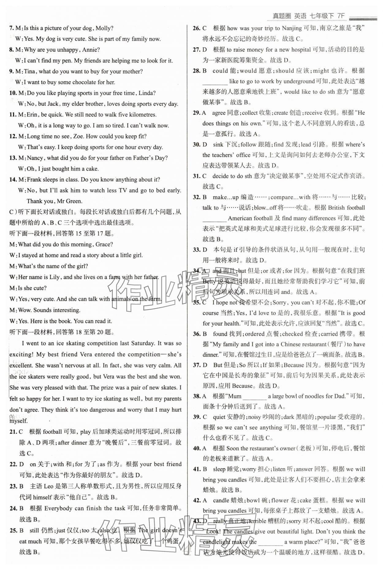 2025年真题圈七年级英语下册天津专版&nbsp;参考答案第4页