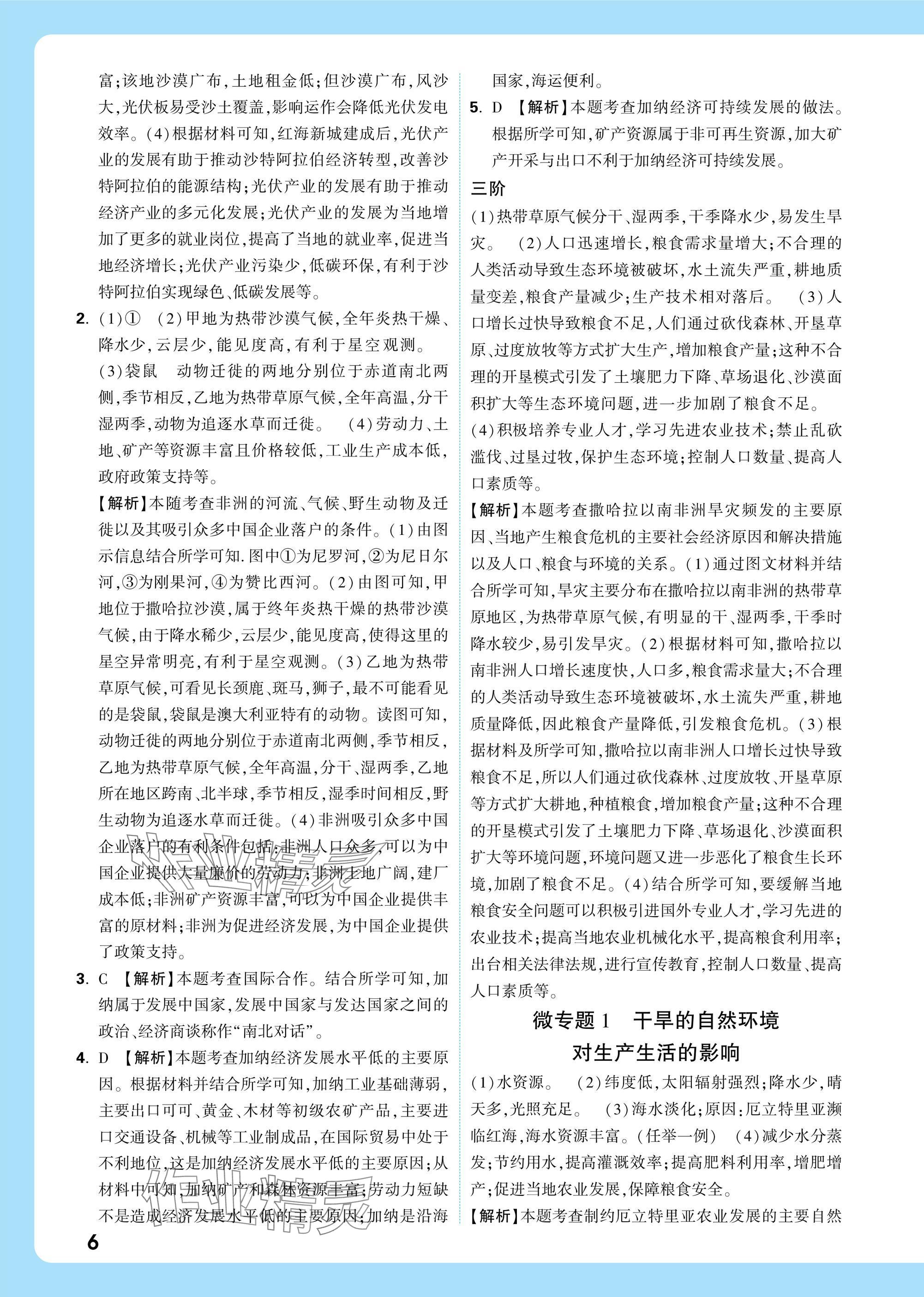 2025年万唯中考试题研究八年级地理江西专版&nbsp;参考答案第6页