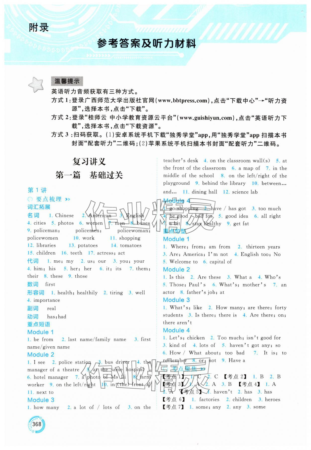 2025年中考先锋中考总复习英语外研版&nbsp;参考答案第1页