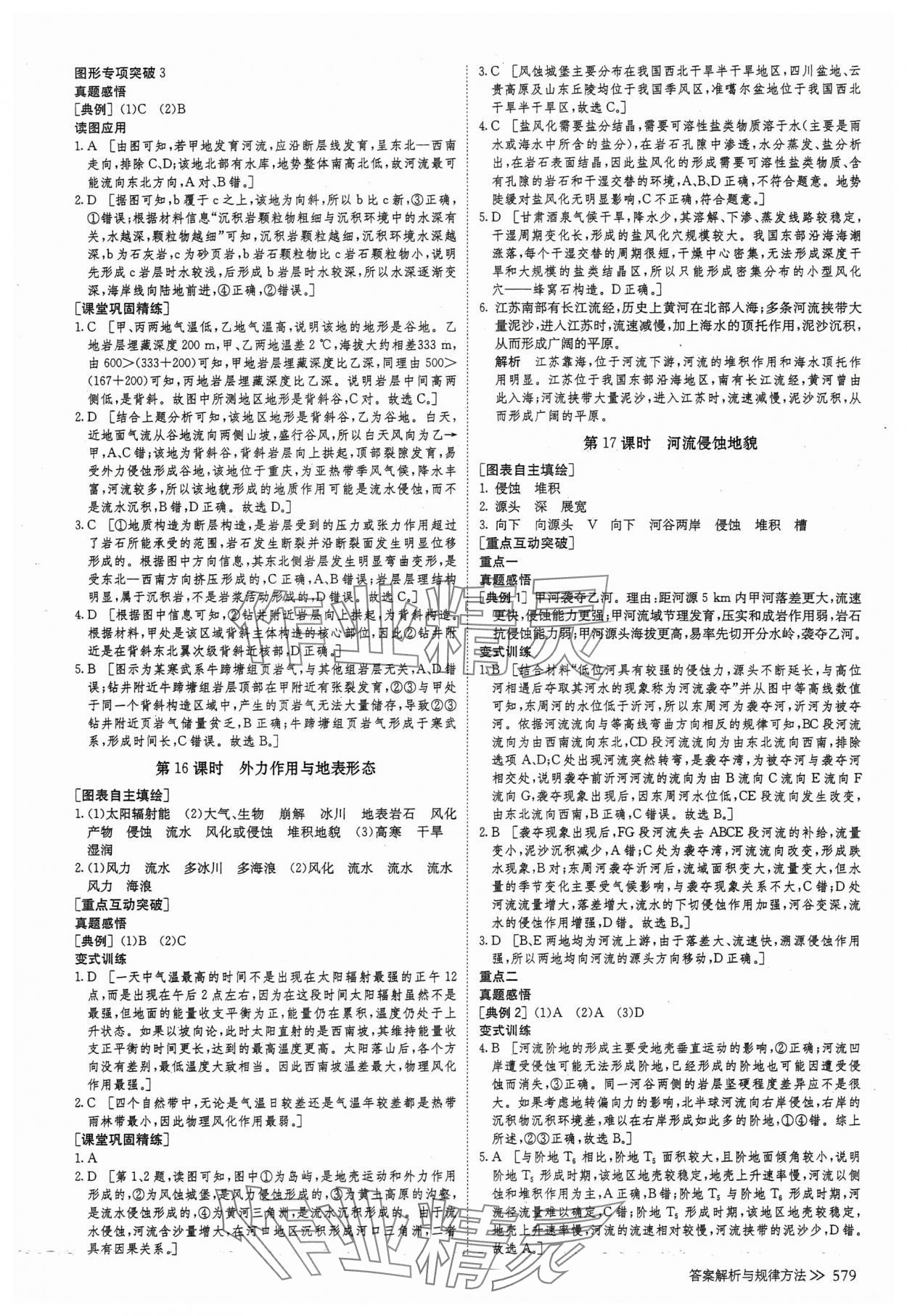 2025年创新设计高考总复习高中地理湘教版&nbsp;第11页