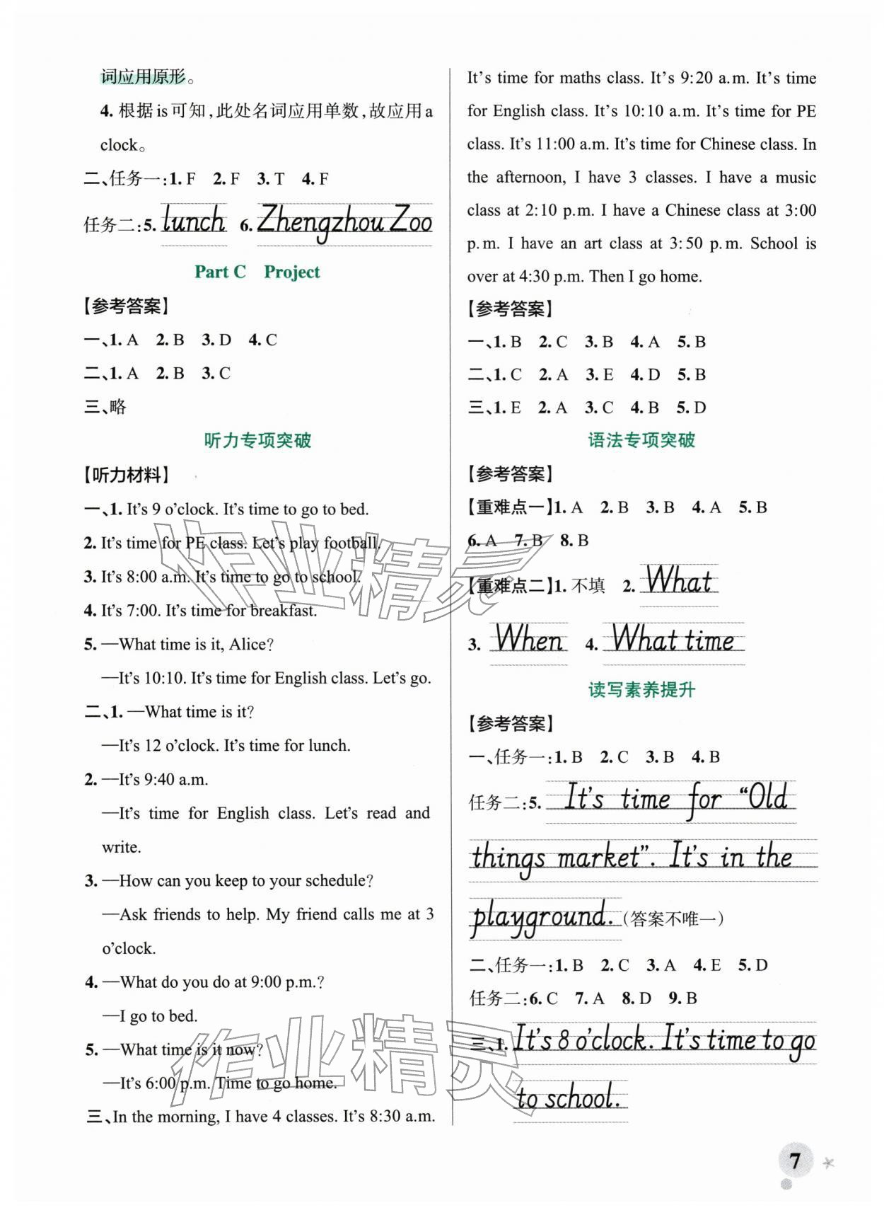 2026年绿卡小学作业本四年级英语下册人教版郑州专版&nbsp;参考答案第7页