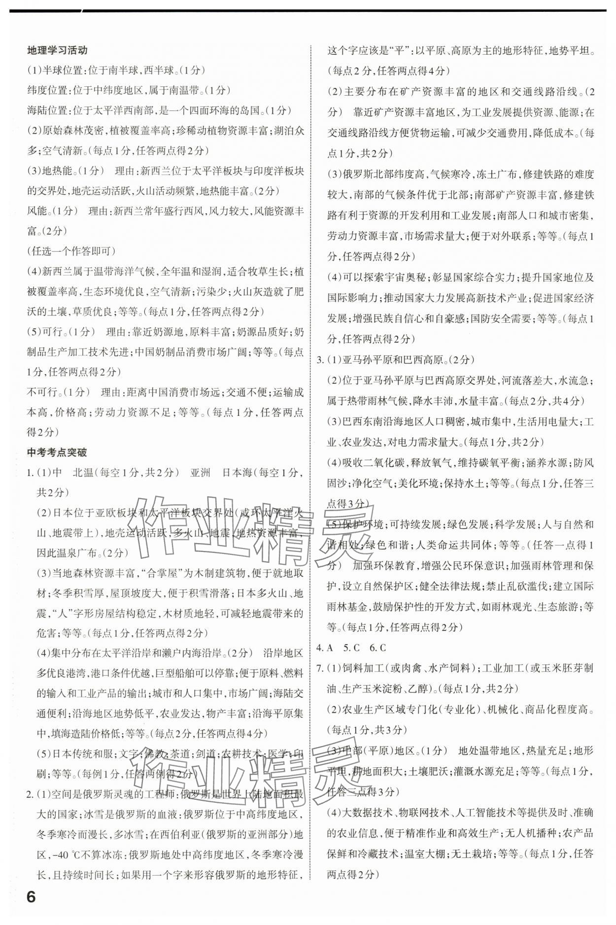 2024年滚动迁移中考总复习地理山西专版&nbsp;第6页