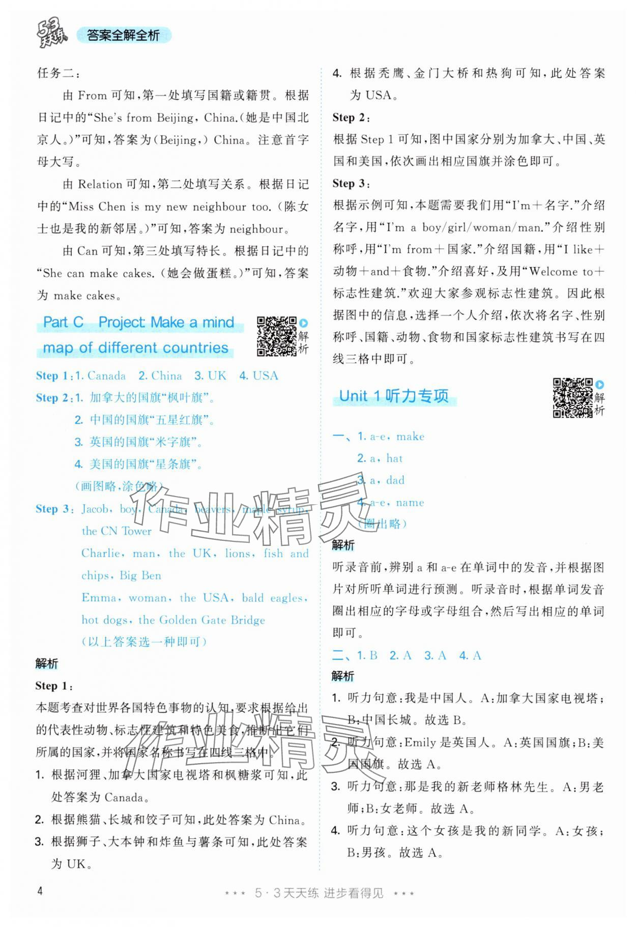2025年53天天练三年级英语下册人教版&nbsp;参考答案第4页