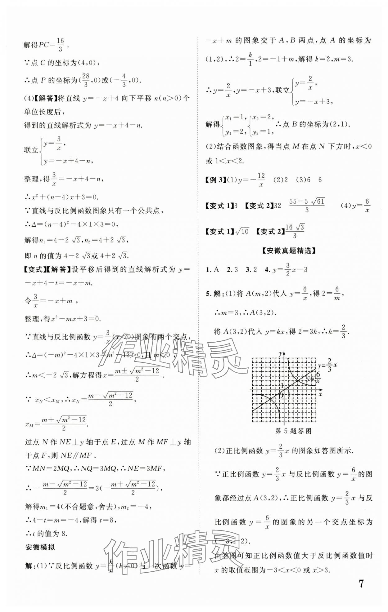 2024年中考新突破数学人教版安徽专版&nbsp;第7页
