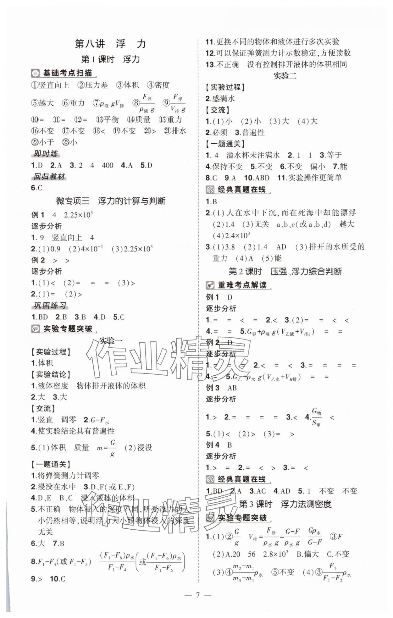 2025年河南中考命题非常解读九年级物理沪科版&nbsp;第7页