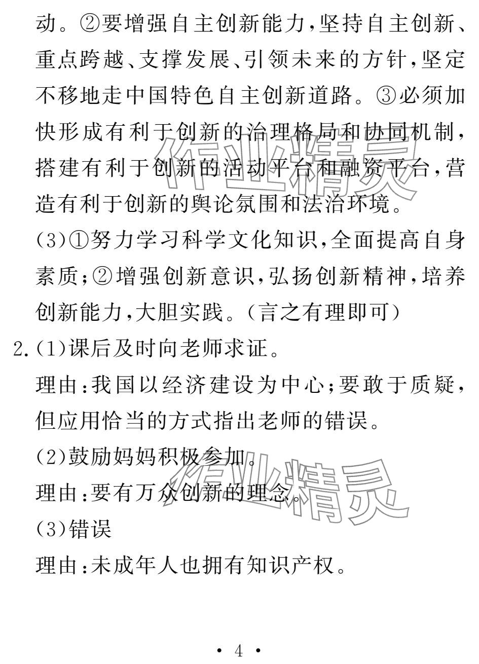 2025年天舟文化精彩寒假团结出版社九年级综合&nbsp;第4页