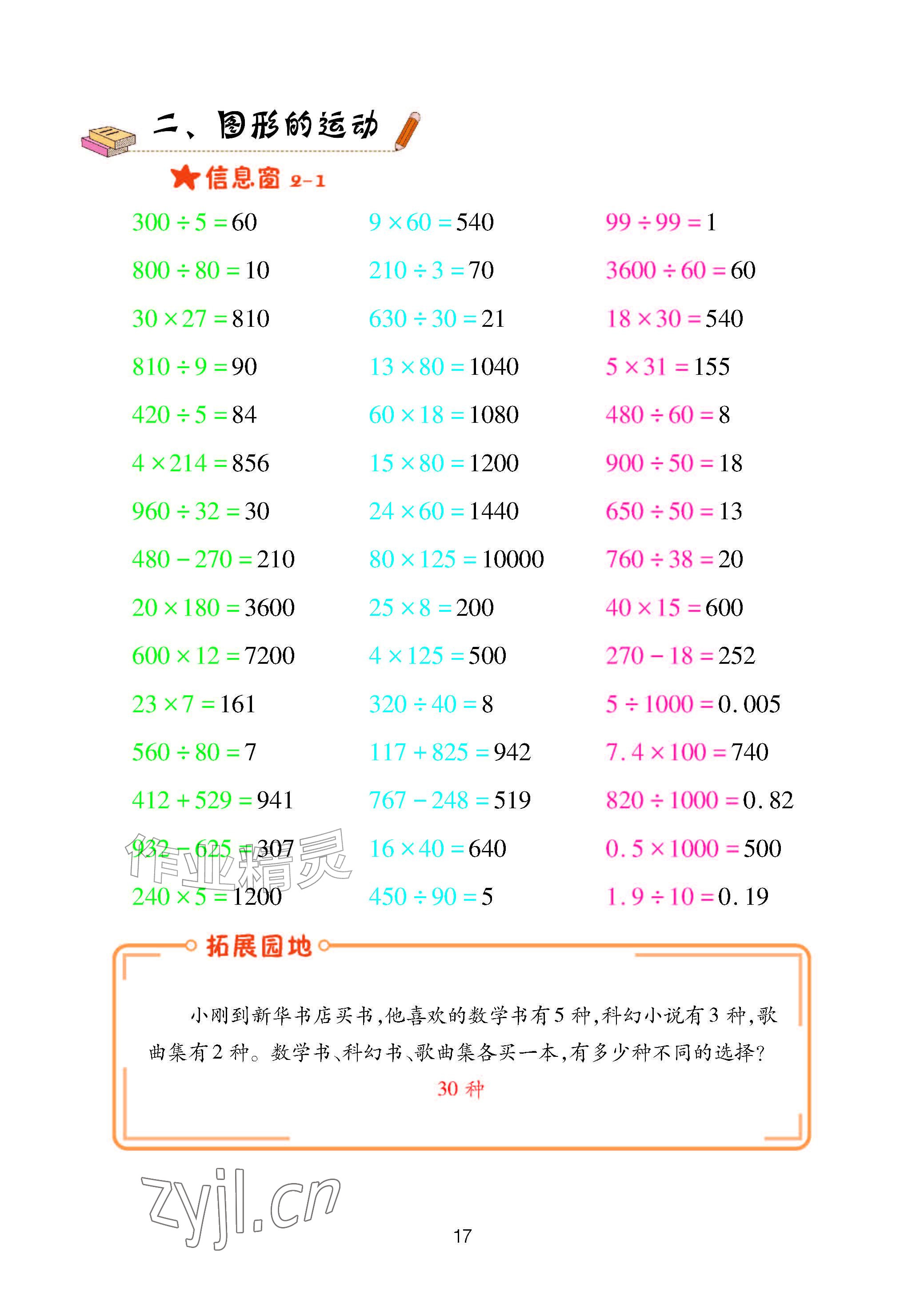 2026年口算天天练青岛出版社五年级数学上册青岛版&nbsp;参考答案第17页