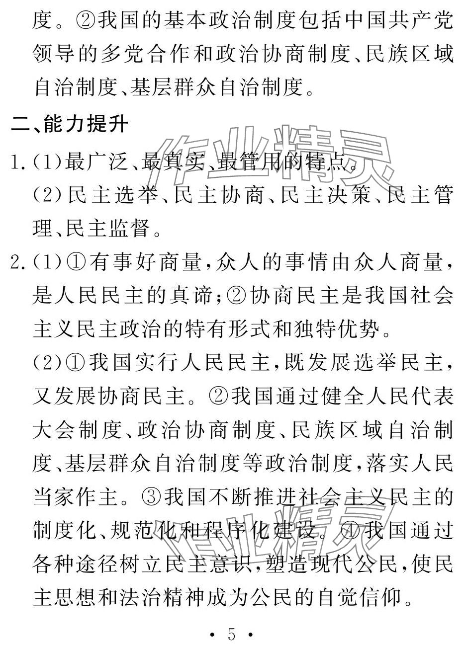 2024年天舟文化精彩寒假团结出版社九年级综合&nbsp;第5页