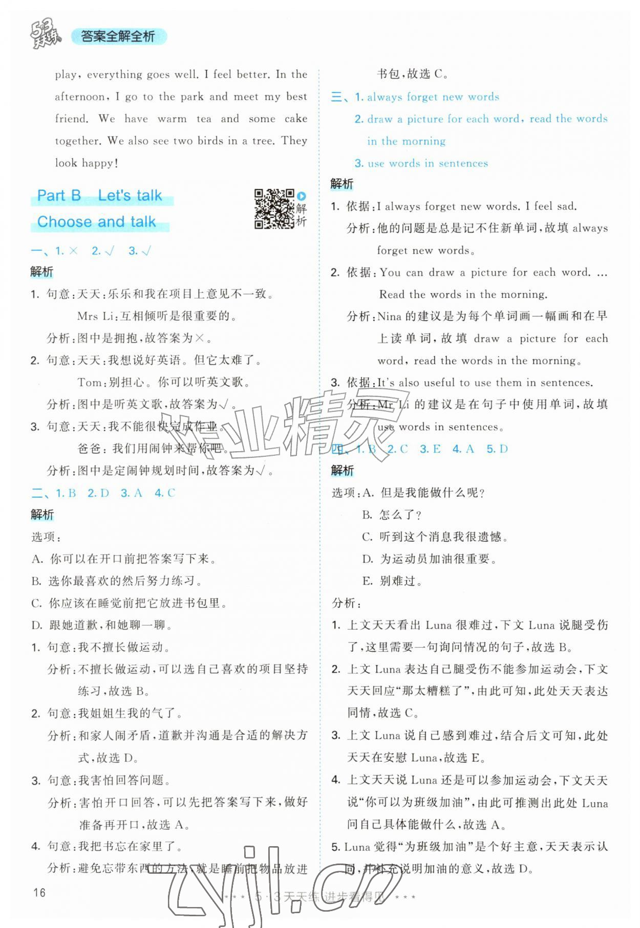 2026年53天天练五年级英语上册人教版&nbsp;参考答案第16页