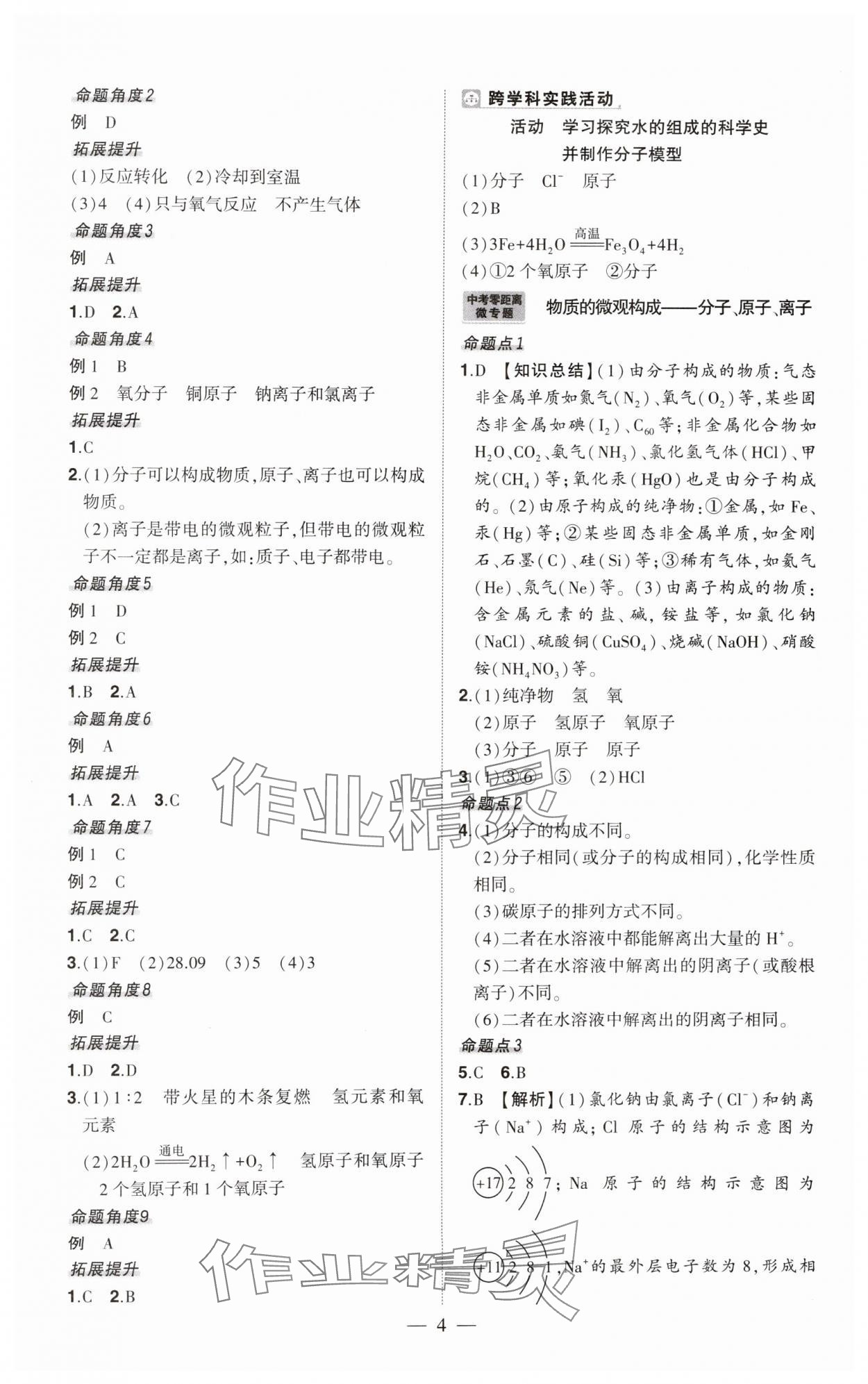 2025年河南中考命题非常解读化学中考&nbsp;第4页