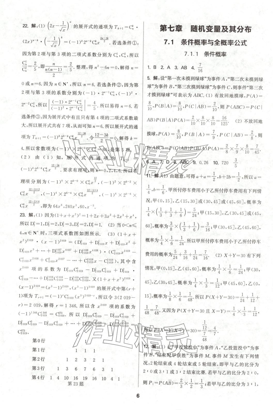2025年通成学典课时作业本高中数学选择性必修第三册人教版&nbsp;第6页