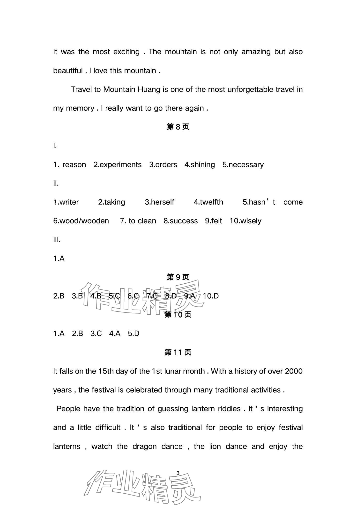 2024年寒假生活安徽教育出版社九年级英语外研版&nbsp;第3页