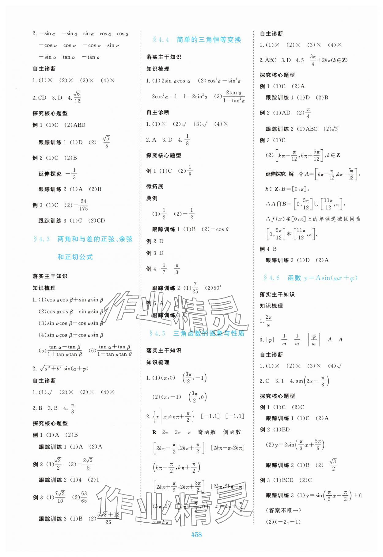 2025年步步高大一轮复习讲义黑龙江教育出版社数学&nbsp;第14页