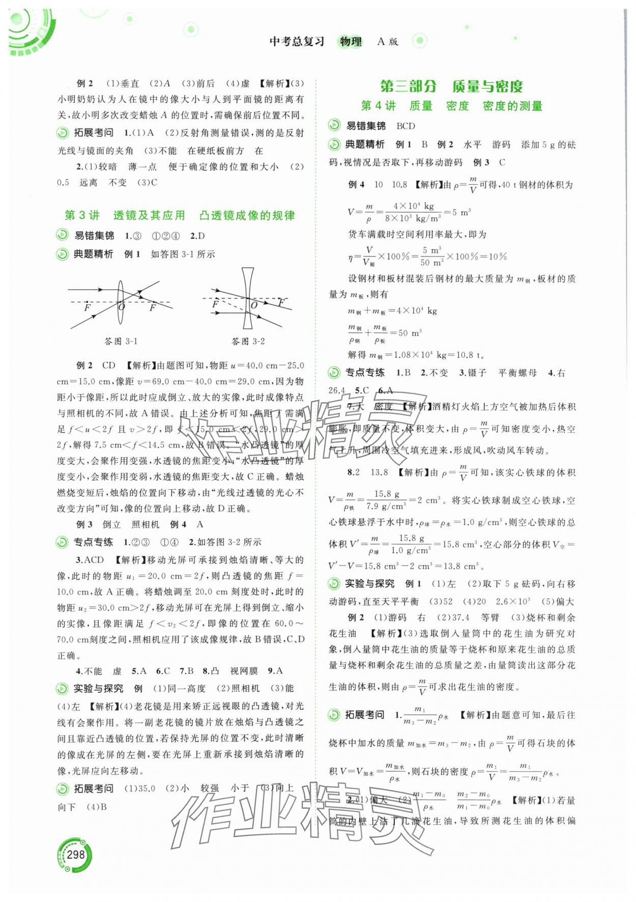 2024年中考先锋中考总复习物理人教版&nbsp;参考答案第2页