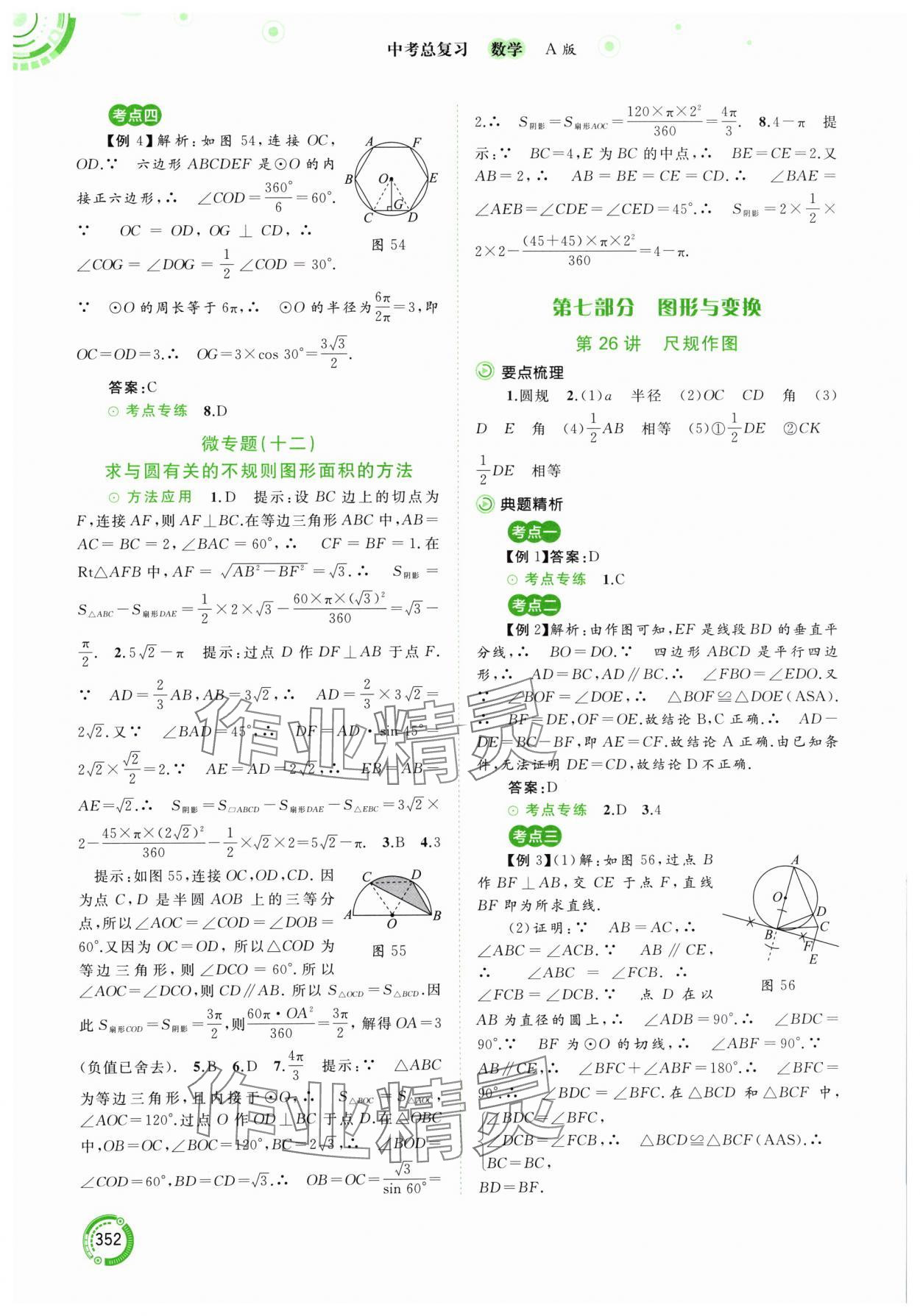 2024年中考先锋中考总复习九年级数学人教版&nbsp;参考答案第25页
