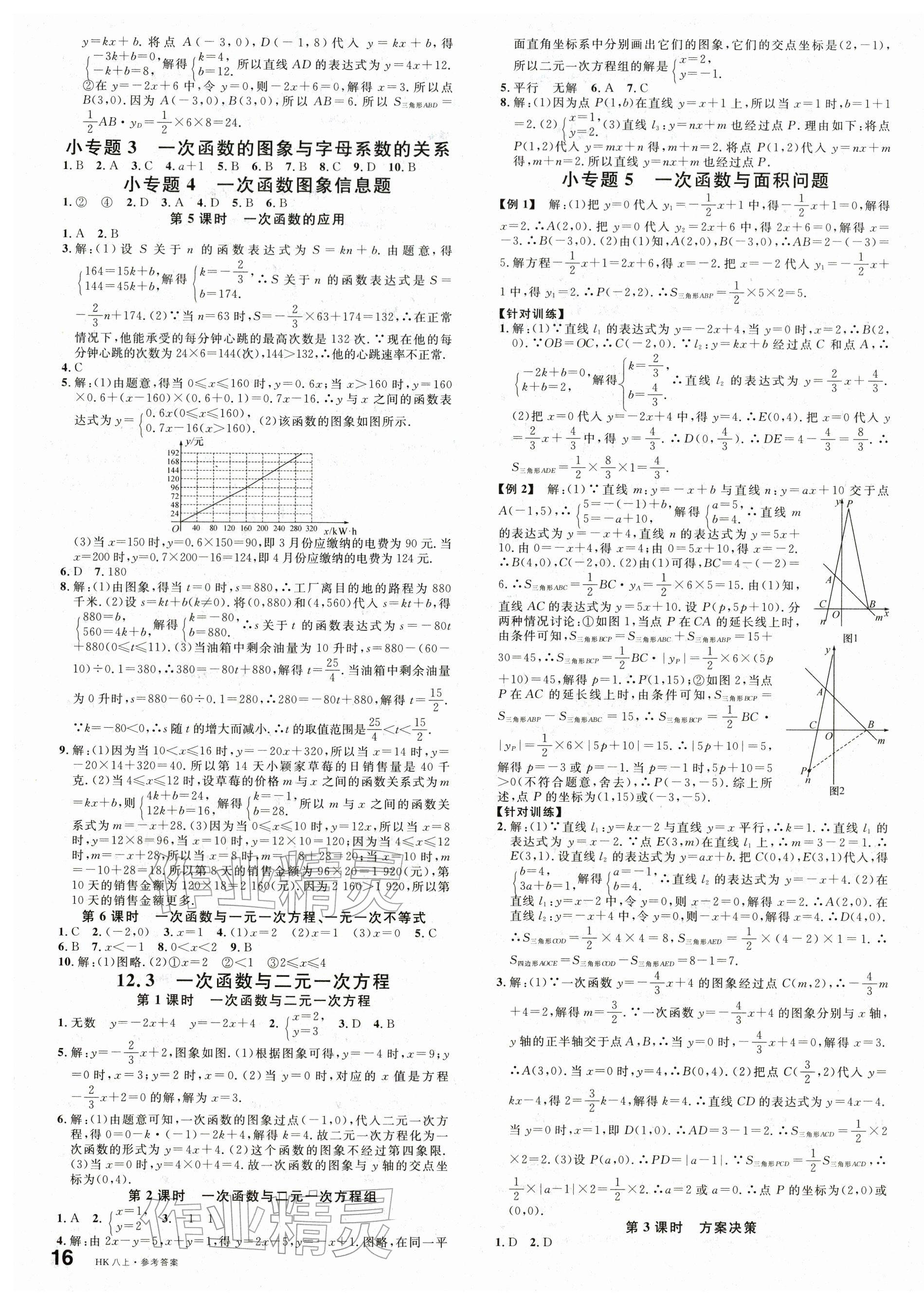 2025年名校课堂八年级数学上册沪科版&nbsp;第3页