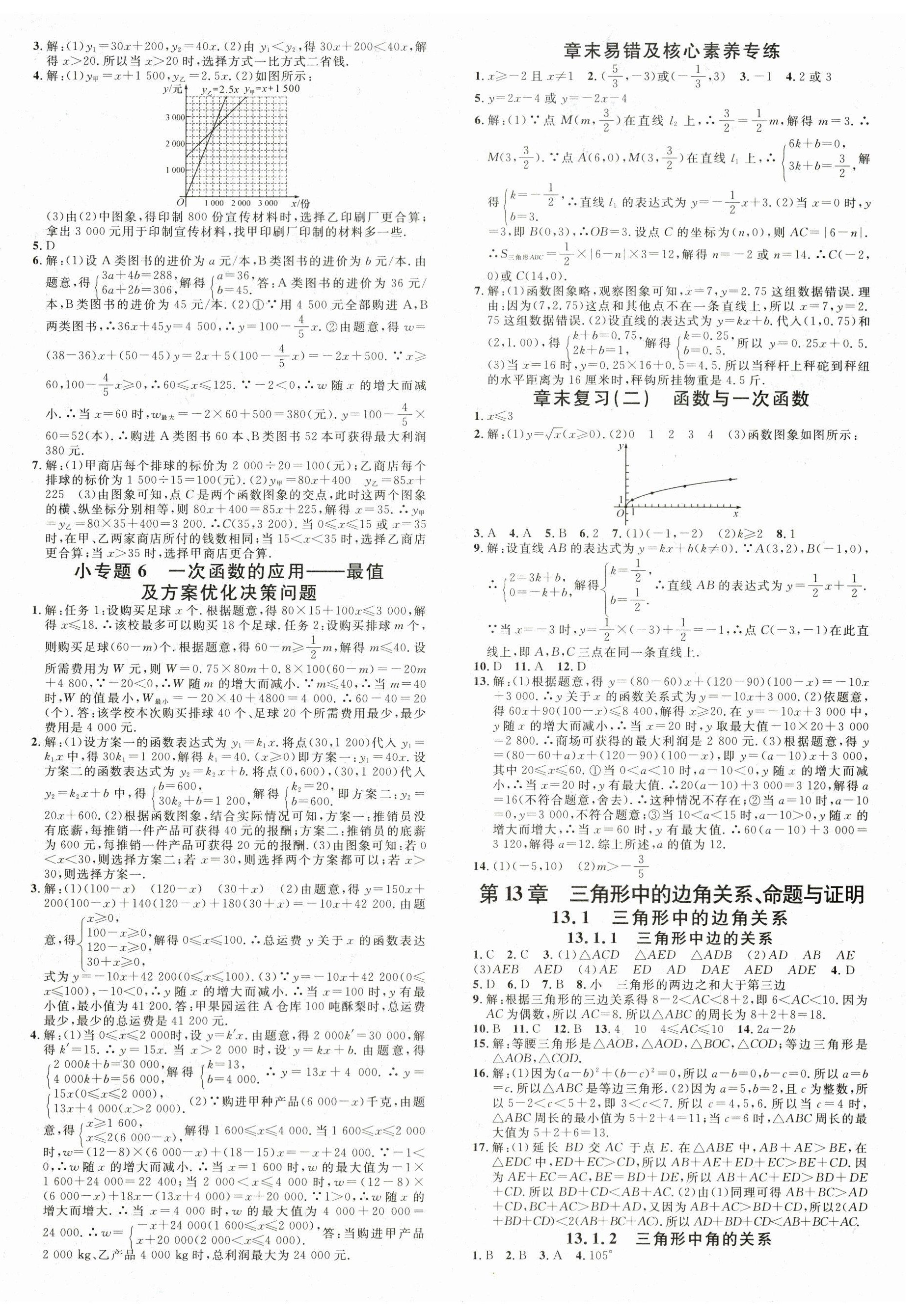2025年名校课堂八年级数学上册沪科版&nbsp;第4页