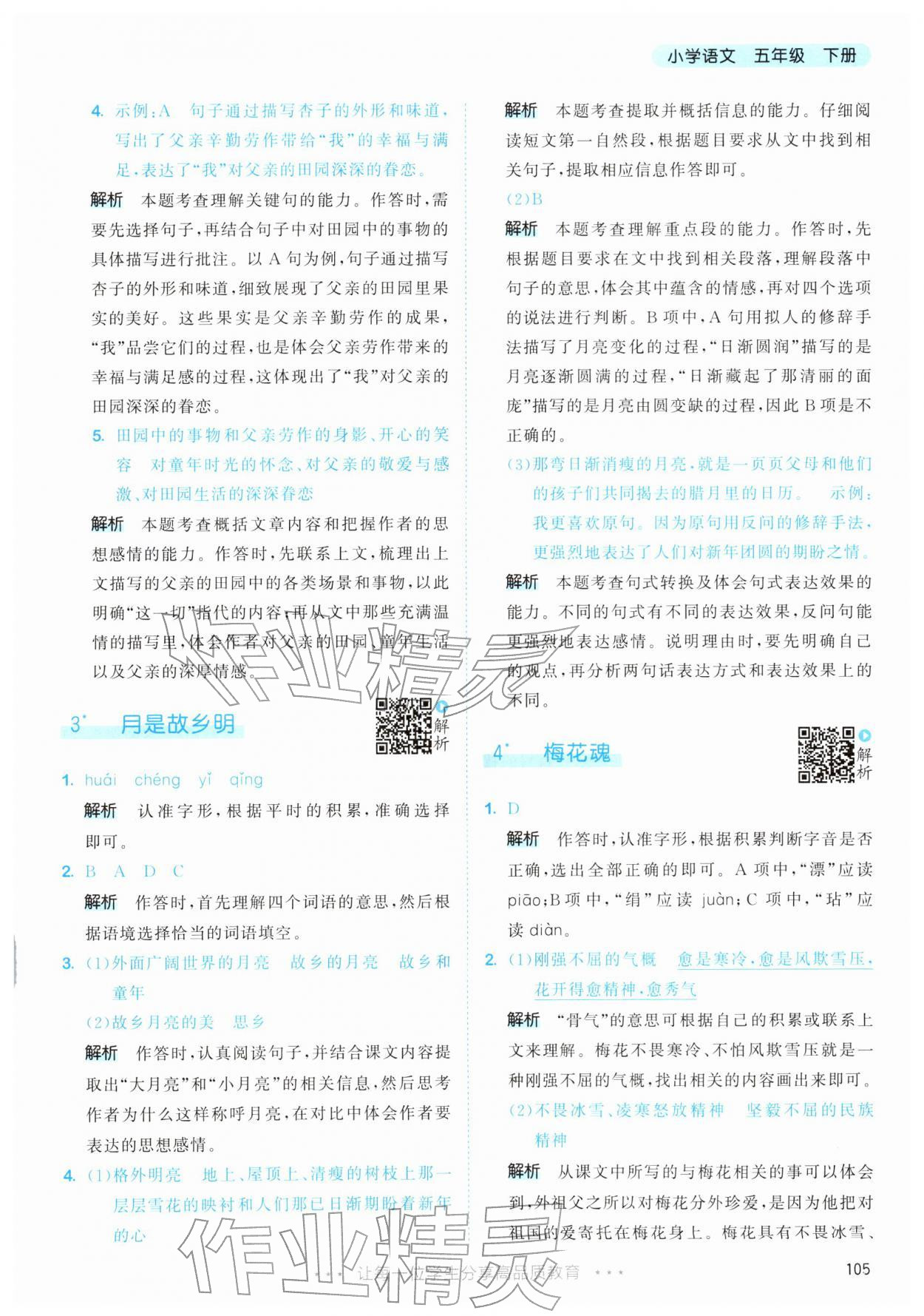 2026年53天天练五年级语文下册人教版&nbsp;第5页