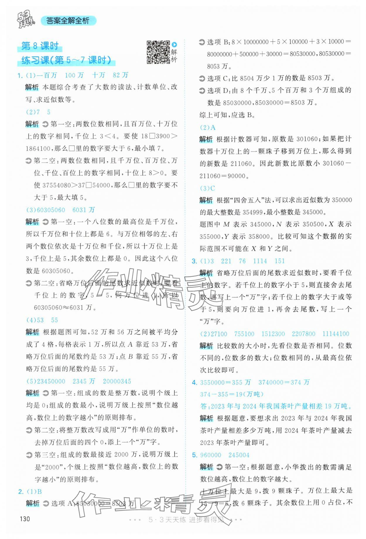 2025年53天天练四年级数学上册人教版&nbsp;第6页