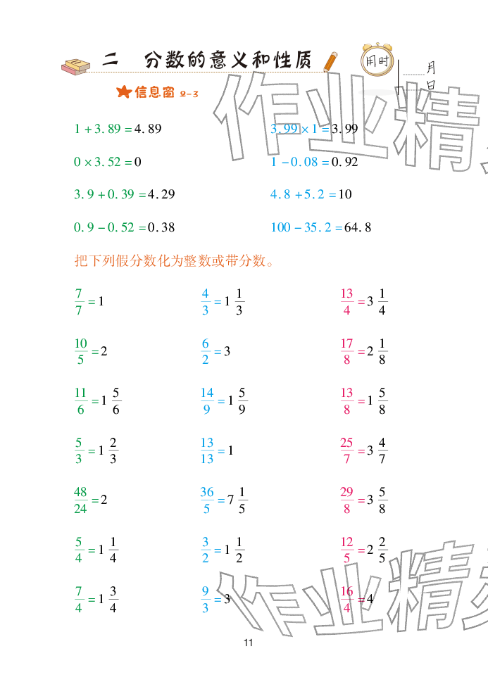 2025年口算天天练青岛出版社五年级数学下册青岛版&nbsp;参考答案第11页
