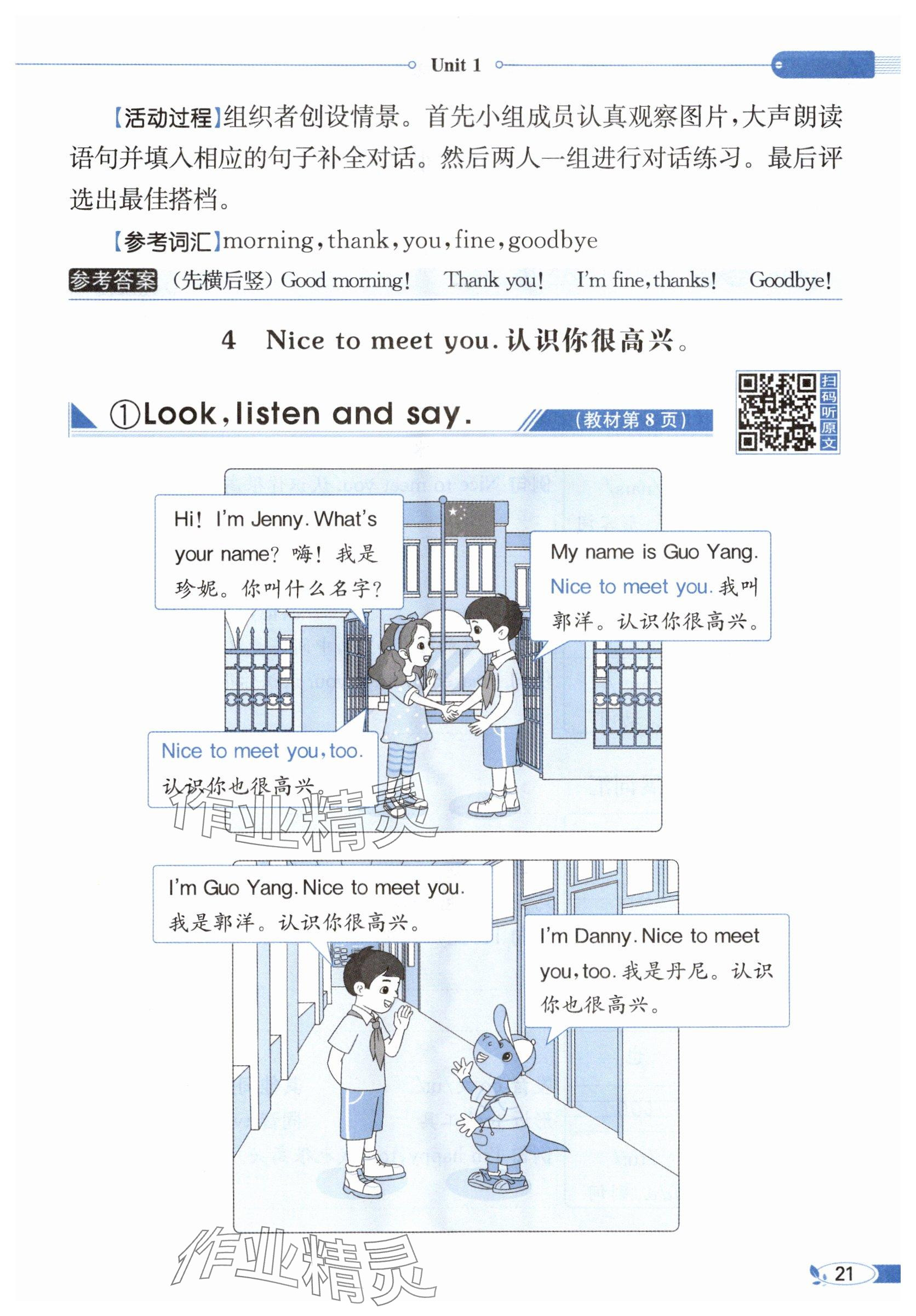 2025年教材课本三年级英语上册冀教版&nbsp;参考答案第21页