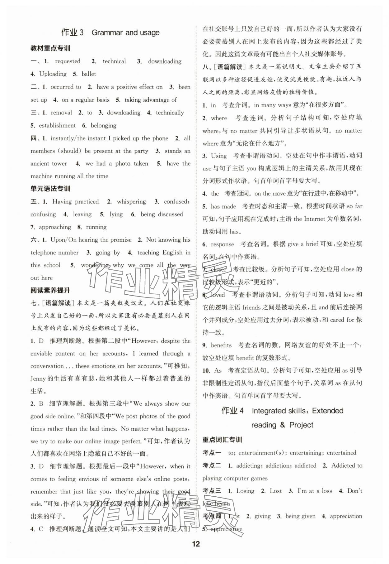 2025年通成学典课时作业本高中英语必修第三册译林版&nbsp;第12页