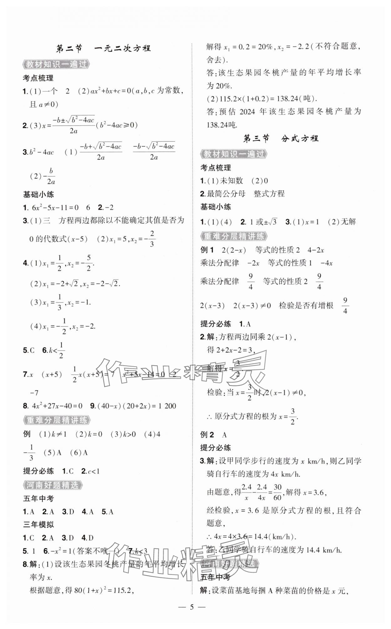 2024年河南中考命题非常解读九年级数学全一册通用版精华版专版&nbsp;第5页