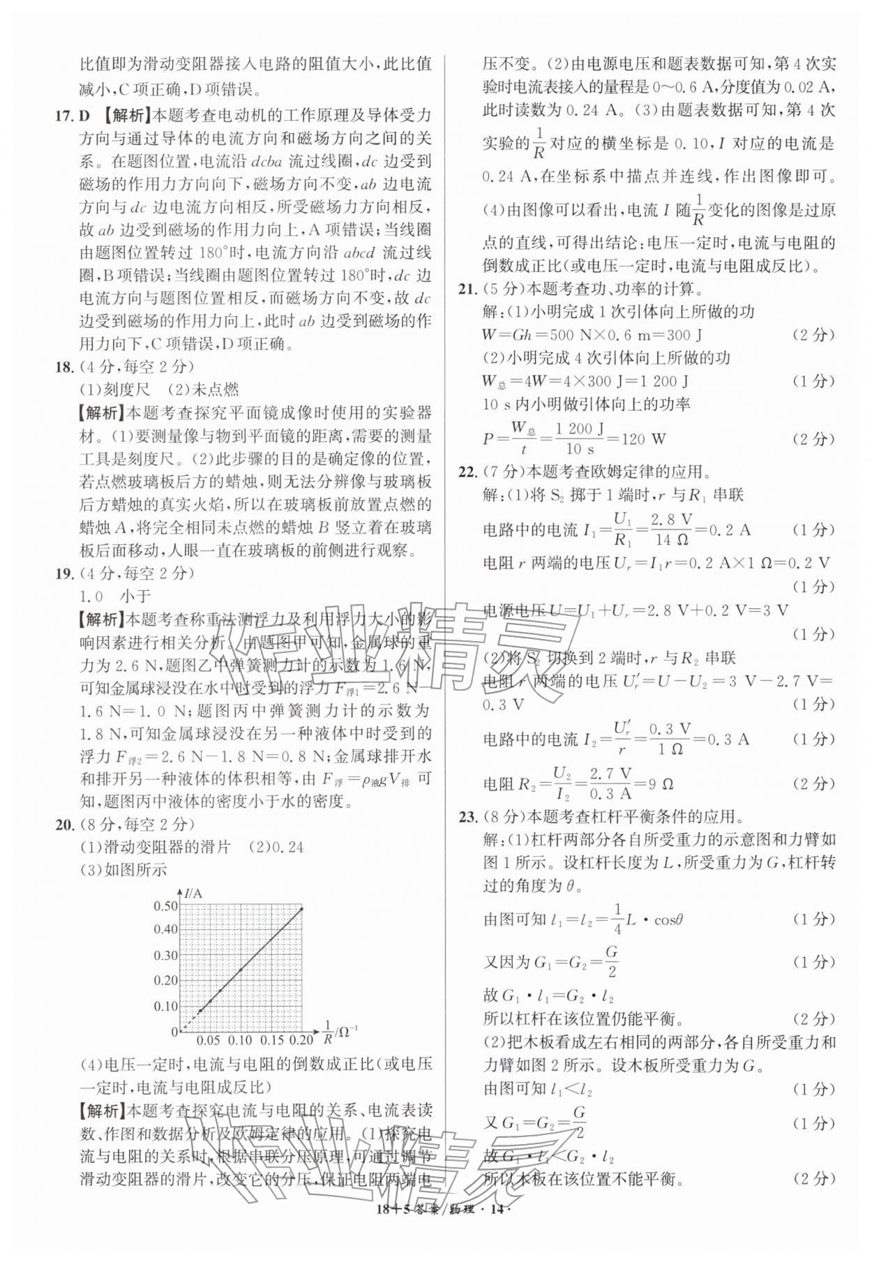 2026年中考试题精编安徽师范大学出版社物理人教版安徽专版&nbsp;第14页
