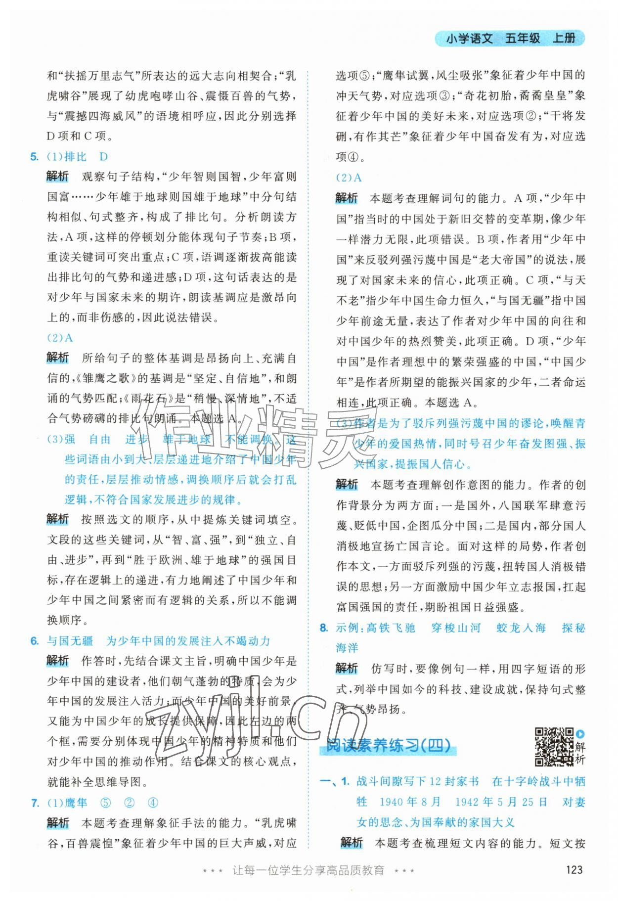 2026年53天天练五年级语文上册人教版&nbsp;第23页
