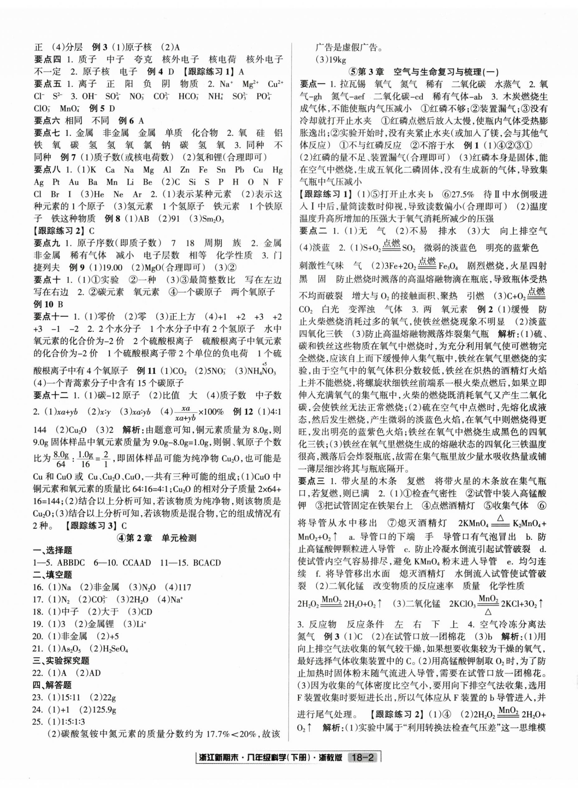 2025年励耘书业浙江新期末八年级科学下册浙教版&nbsp;第2页