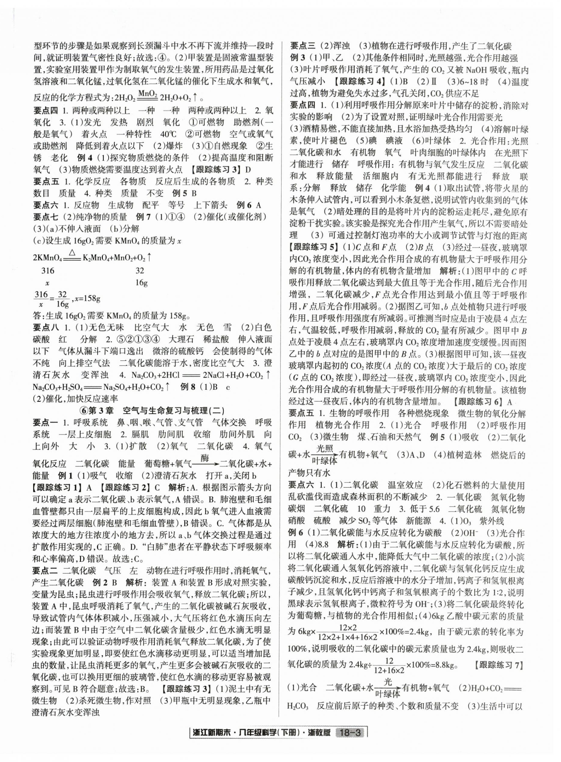 2025年励耘书业浙江新期末八年级科学下册浙教版&nbsp;第3页