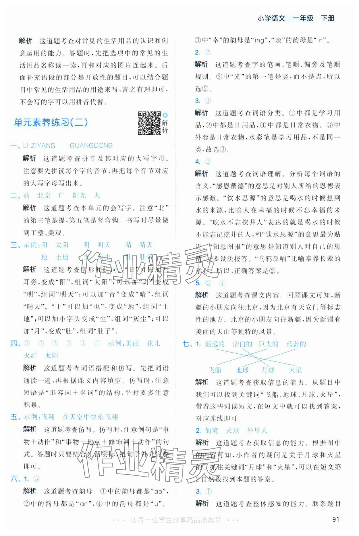 2025年53天天练一年级语文下册人教版&nbsp;第7页