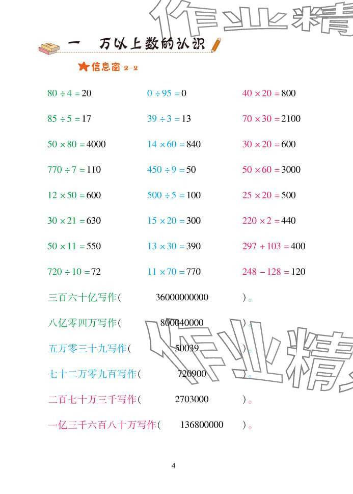 2024年口算天天练四年级数学上册青岛版&nbsp;参考答案第4页