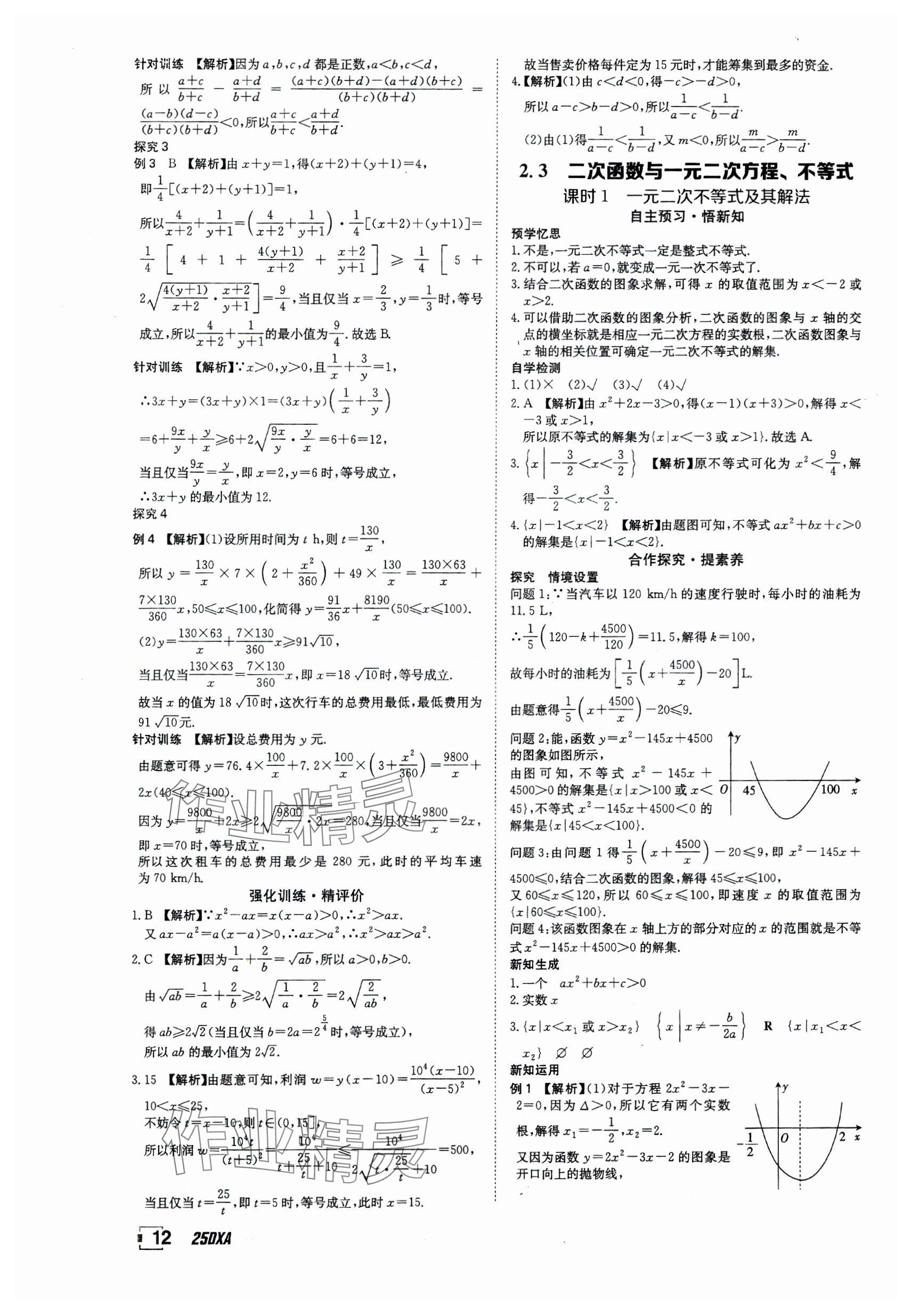 2024年金太阳导学案高中数学必修第一册人教版&nbsp;参考答案第12页