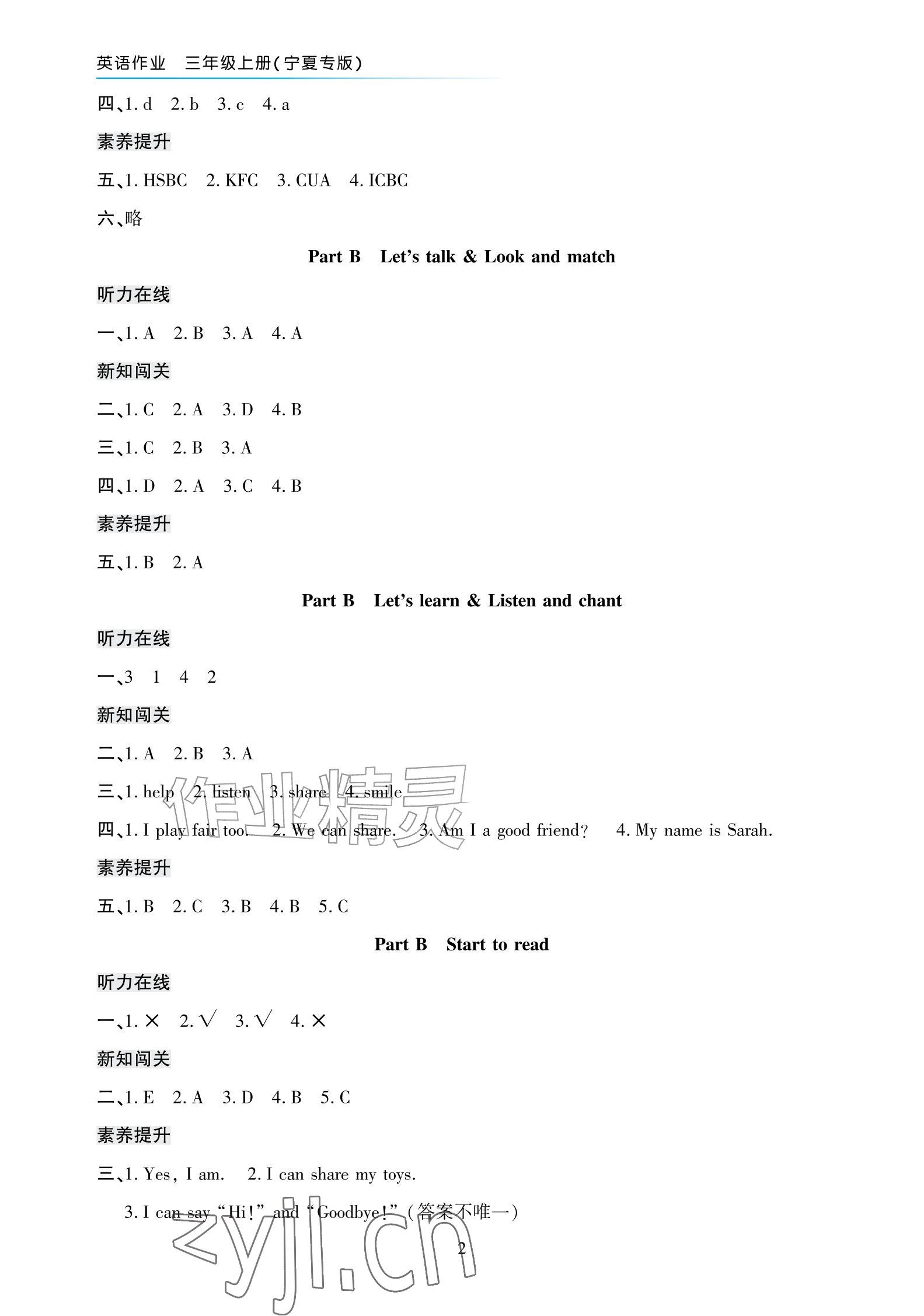 2026年英语作业三年级上册人教版宁夏专版&nbsp;参考答案第2页