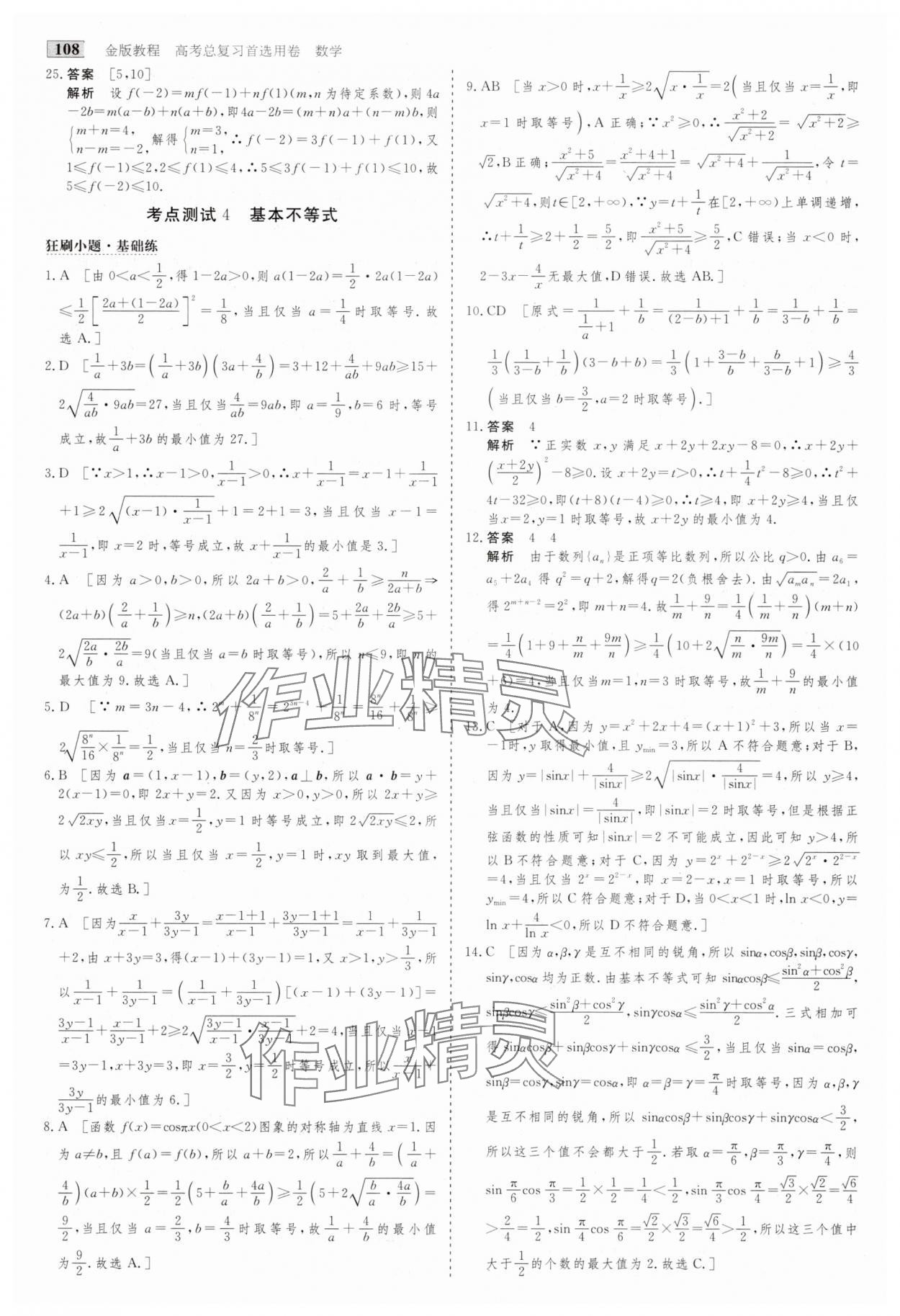 2025年高考总复习首选用卷数学人教版&nbsp;第4页