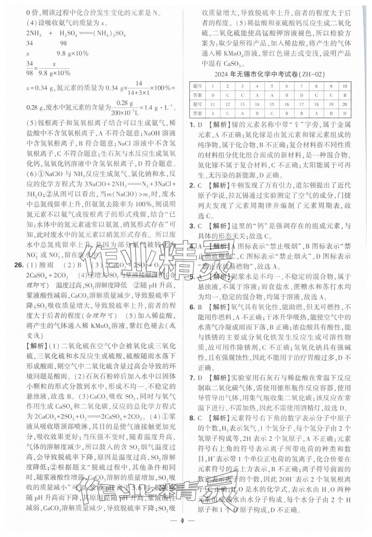 2025年锁定中考江苏十三大市中考试卷汇编化学&nbsp;第4页
