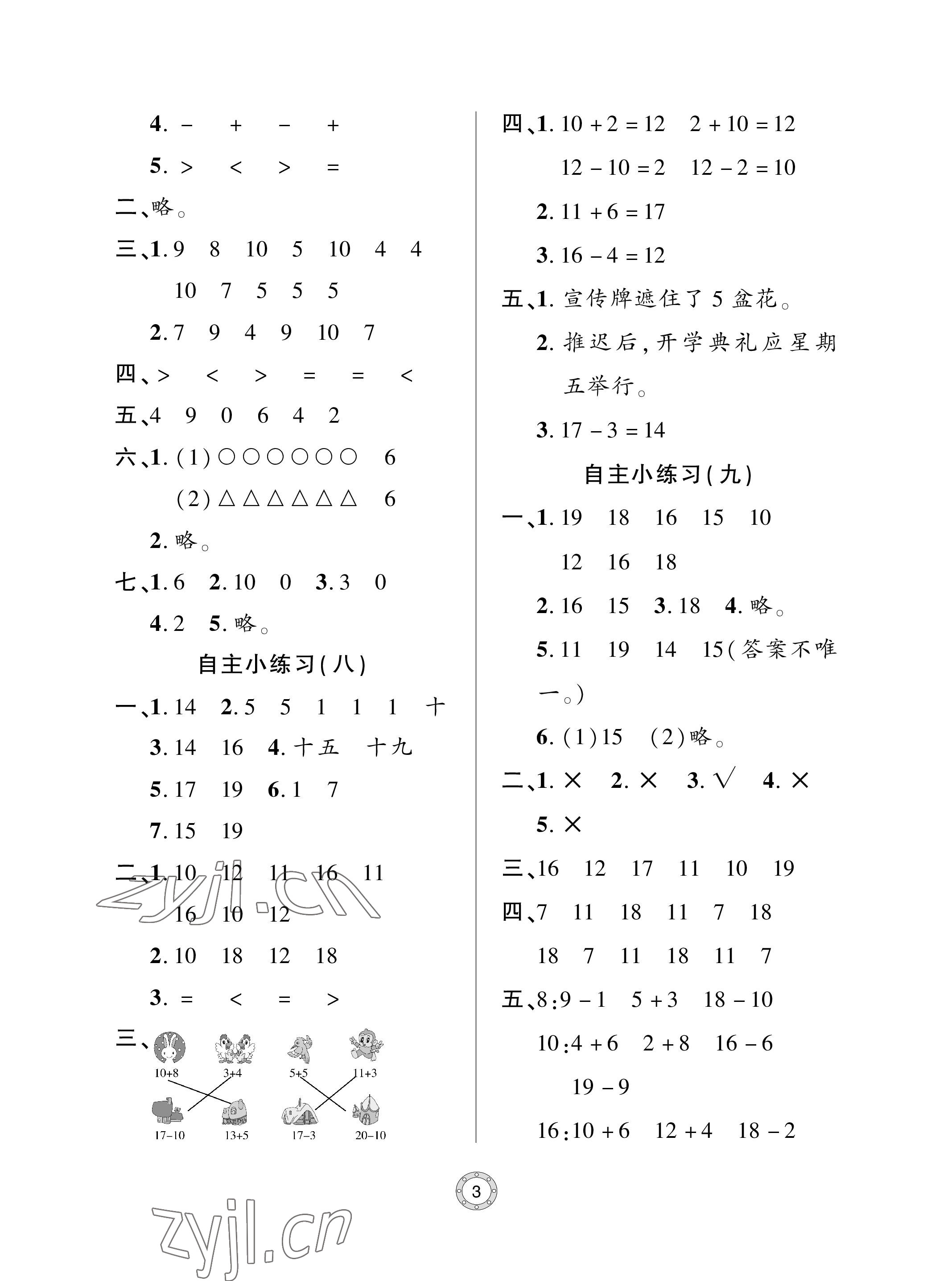 2023年单元自测试卷青岛出版社一年级数学上册人教版&nbsp;参考答案第3页