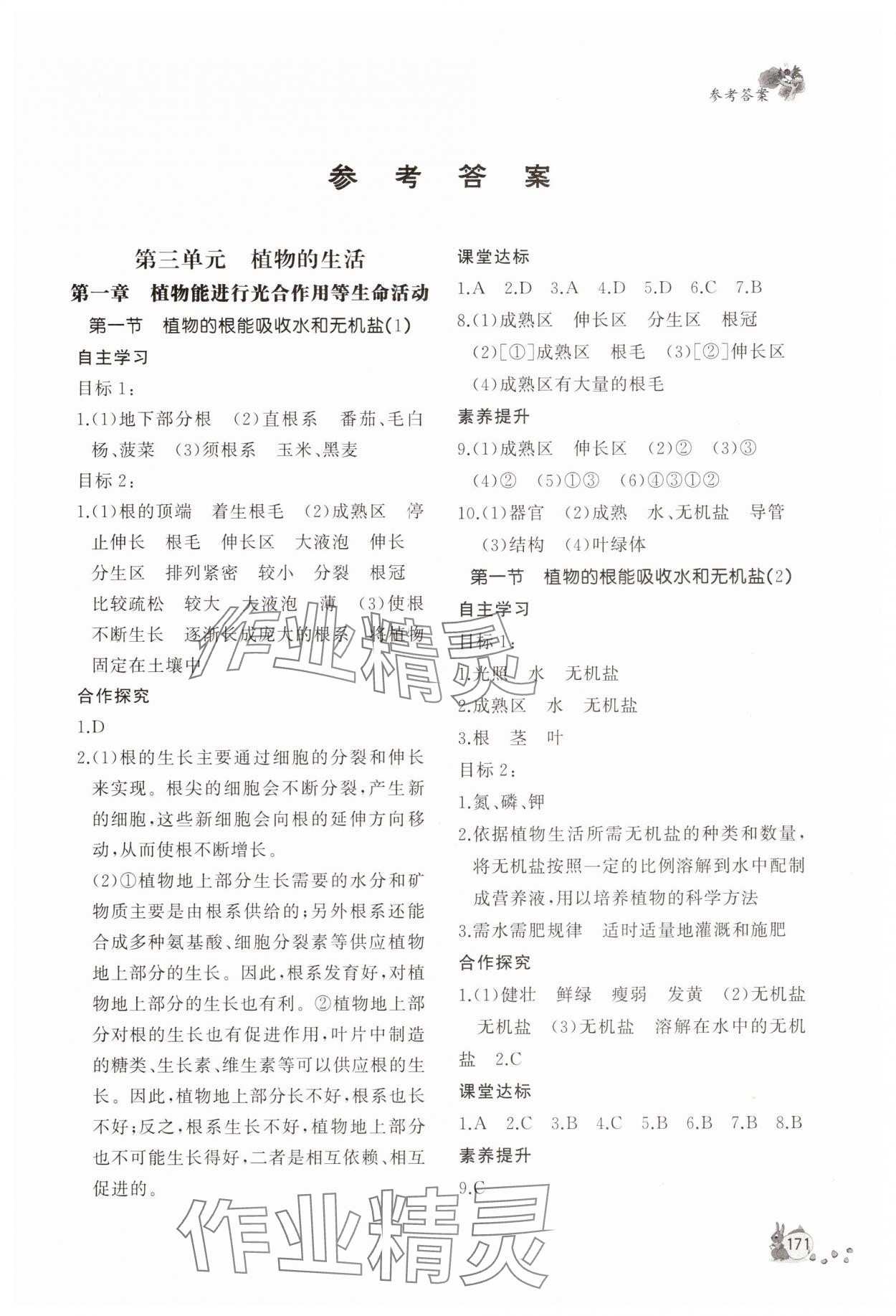 2025年新课程助学丛书七年级生物下册济南版&nbsp;第1页