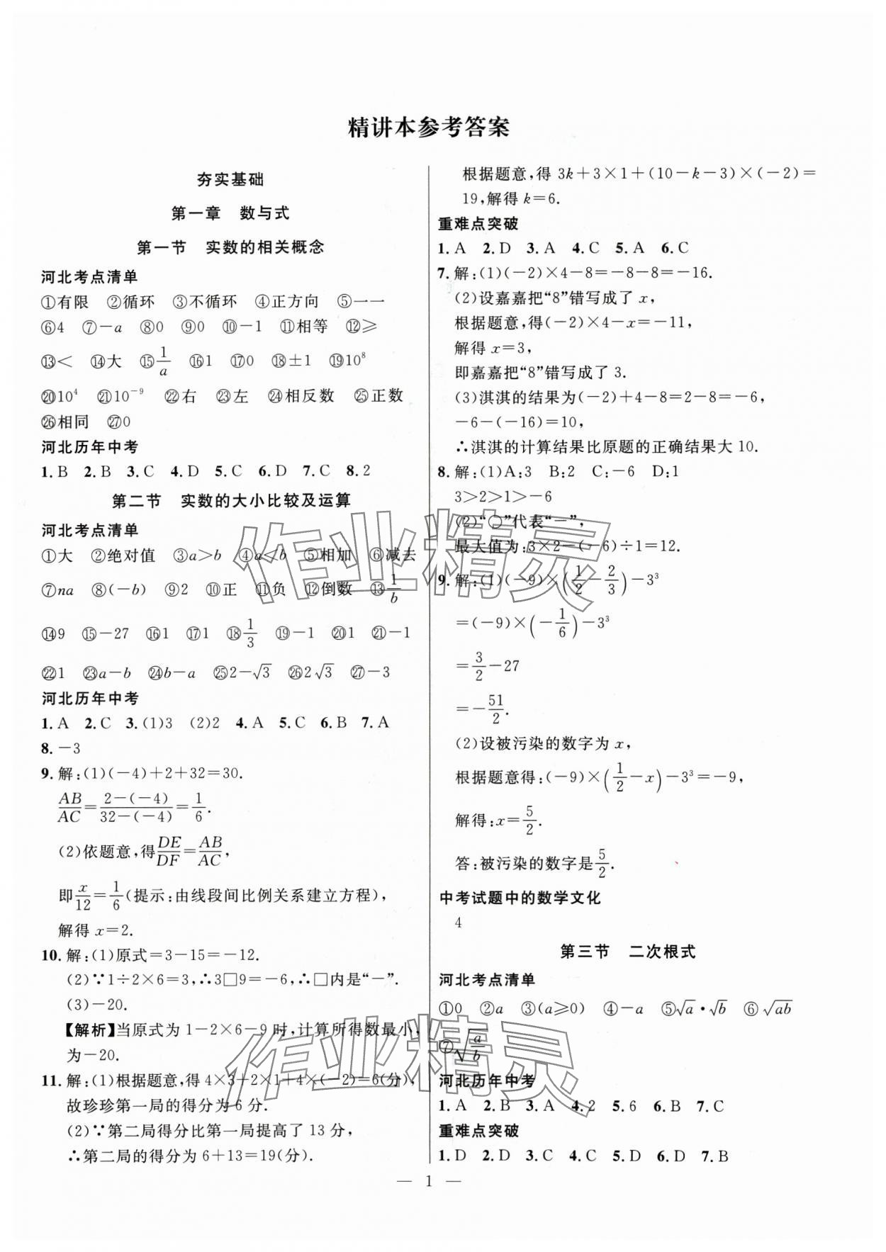 2025年冀考金榜中考总复习优化设计数学&nbsp;第1页
