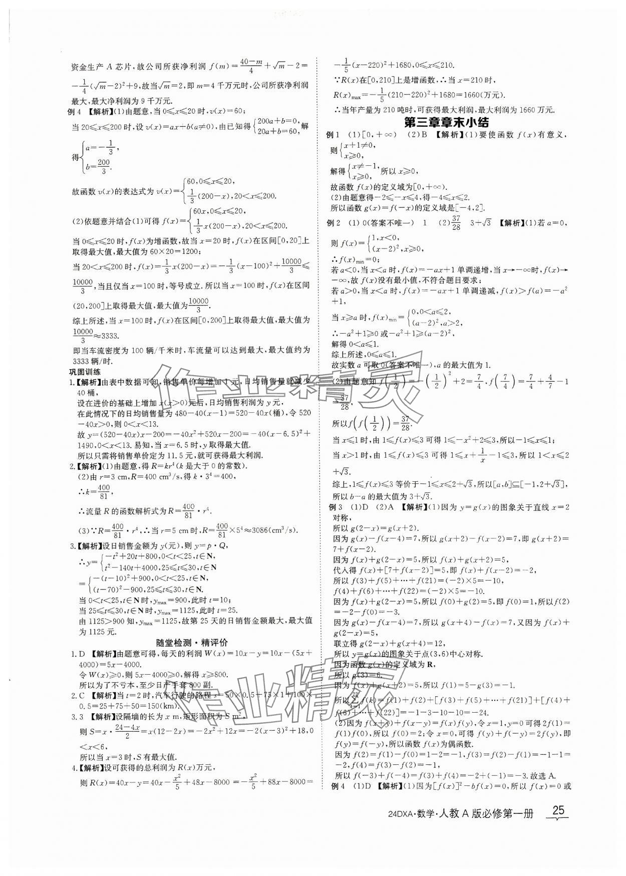 2023年金太阳导学案数学必修第一册人教A版&nbsp;参考答案第25页