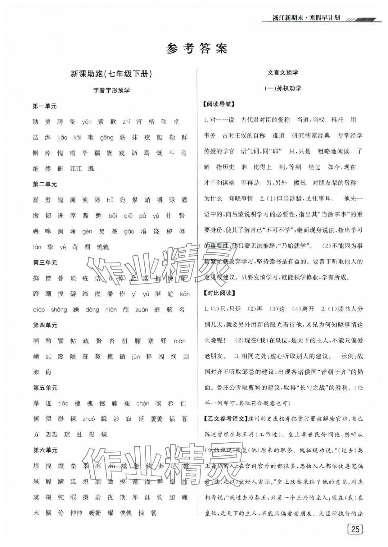 2024年浙江新期末七年级语文上册人教版&nbsp;第1页