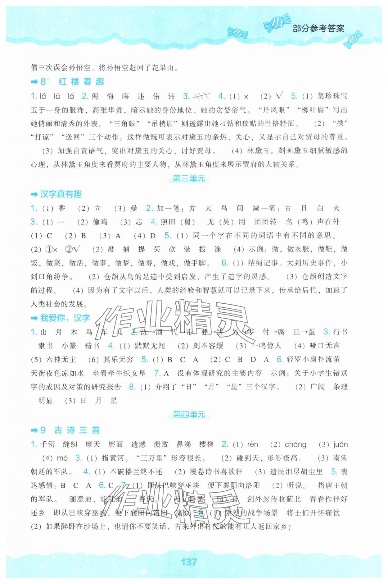 2025年新课程能力培养五年级语文下册人教版&nbsp;第3页