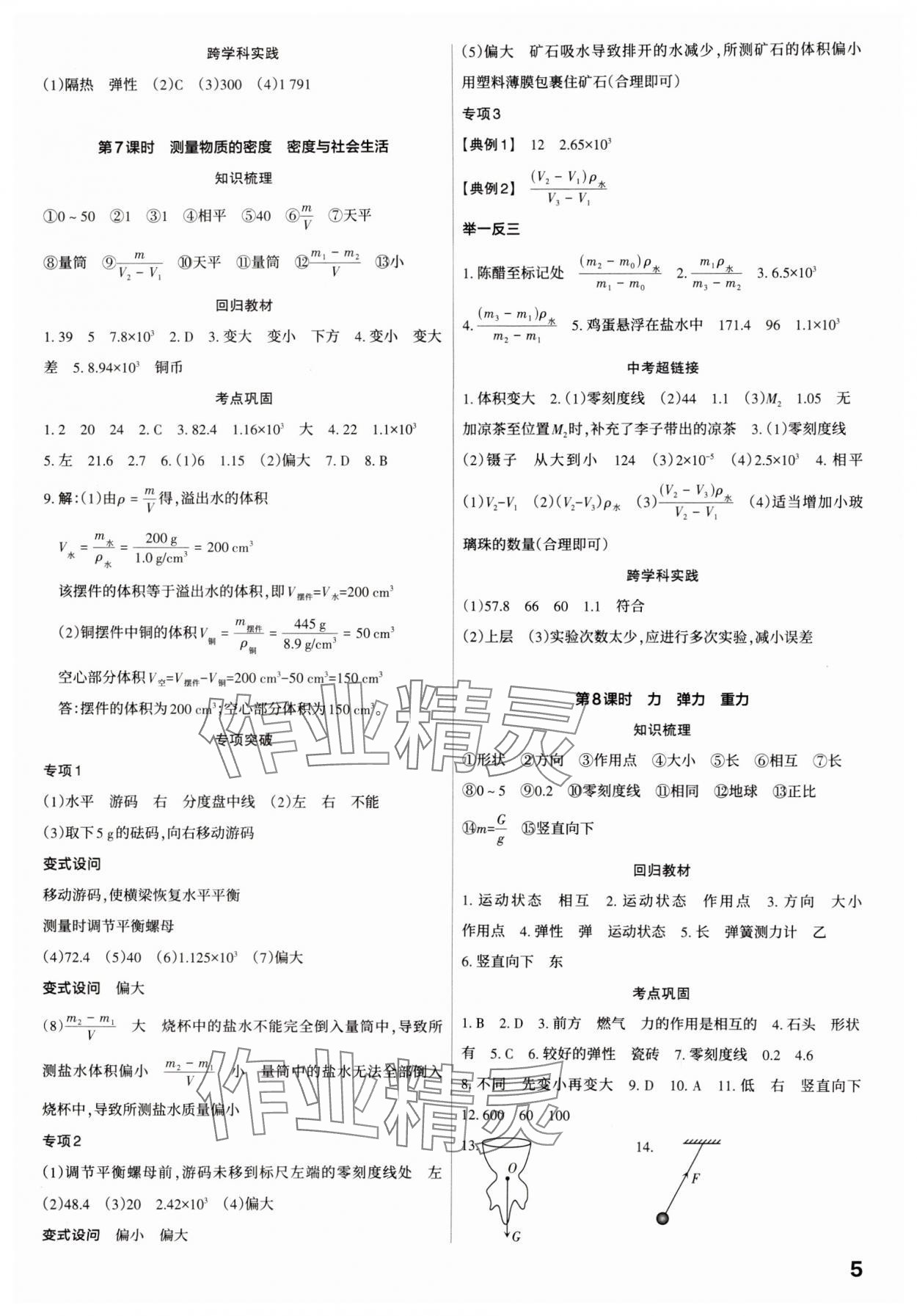 2025年滚动迁移中考总复习物理广东专版&nbsp;第5页