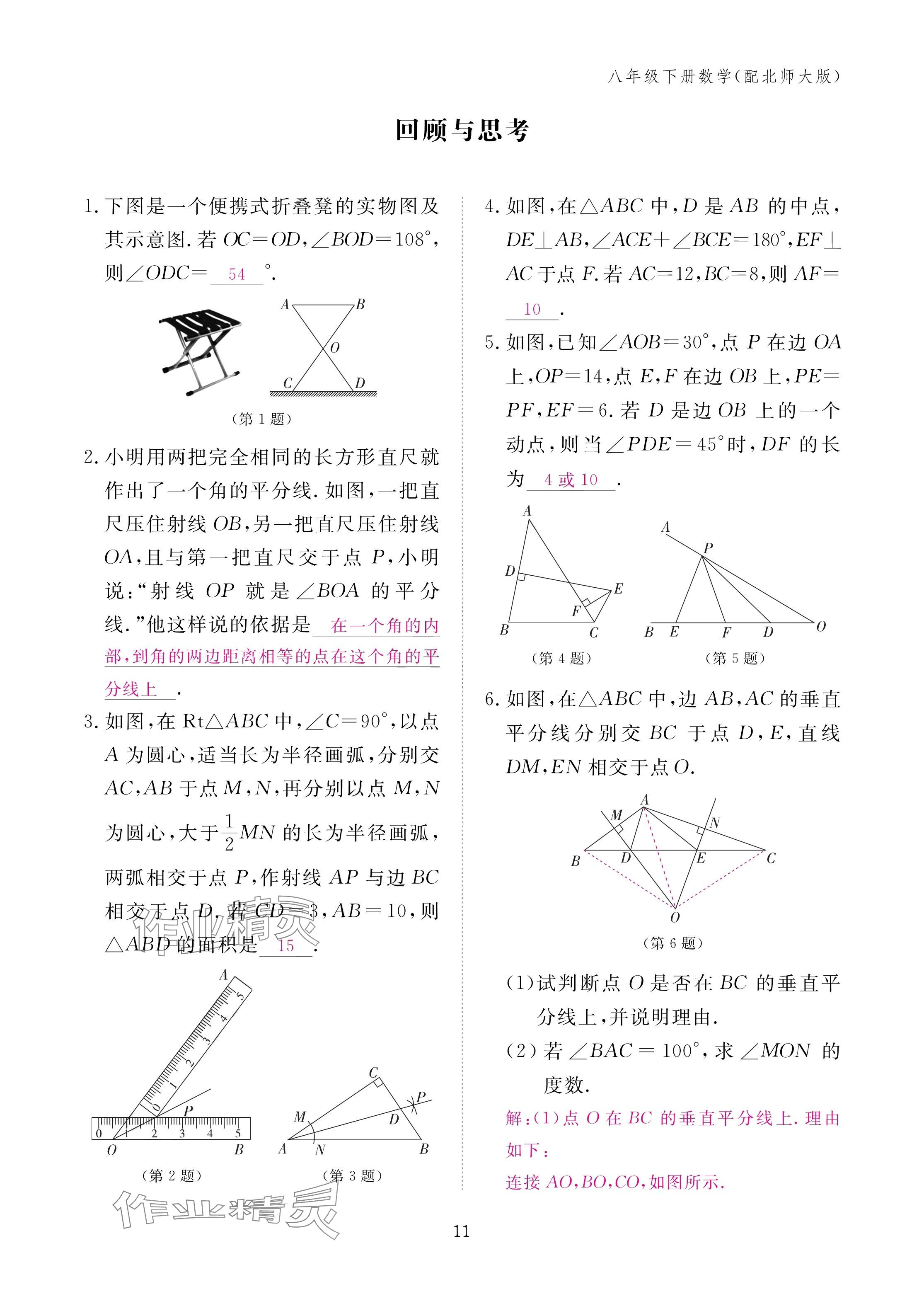 2025年作业本江西教育出版社八年级数学下册北师大版&nbsp;参考答案第11页
