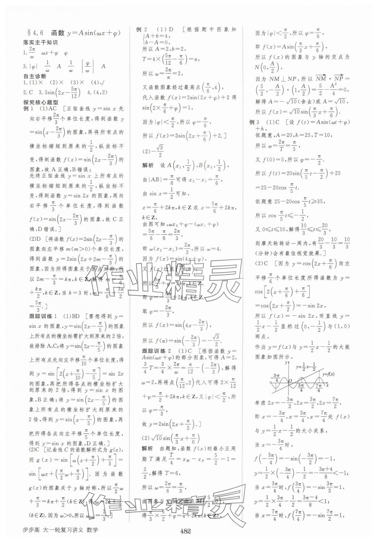 2025年步步高大一轮复习讲义高三数学全一册人教版&nbsp;第34页