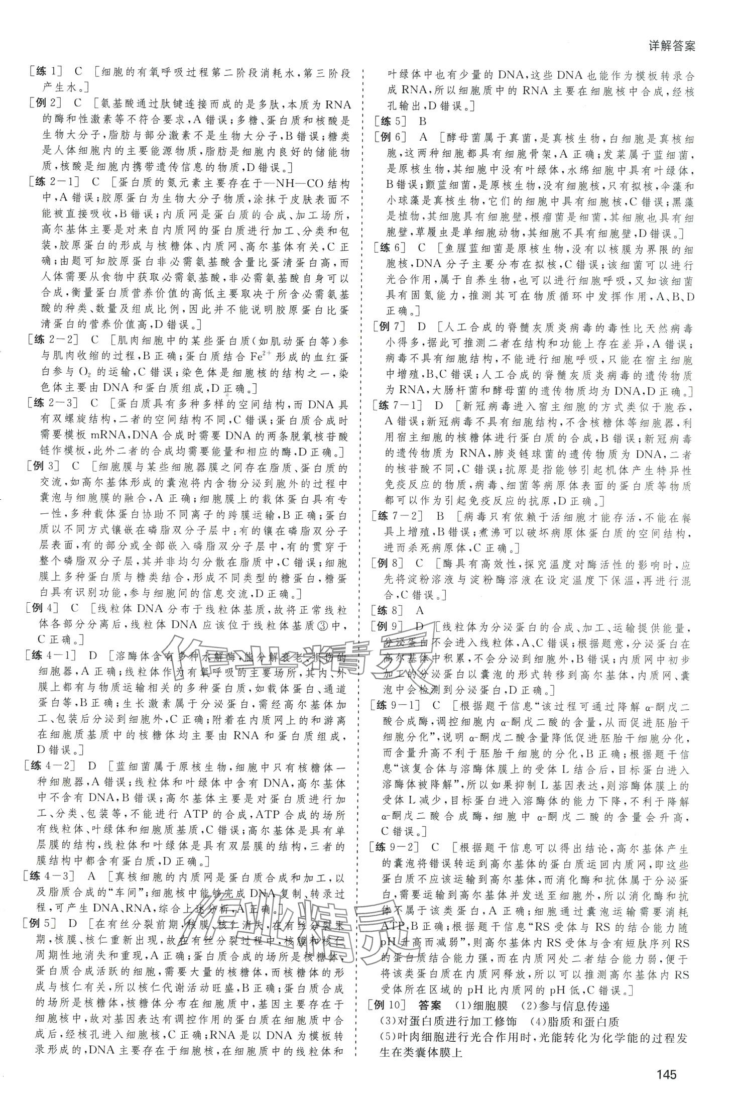 2024年高考总复习首选用卷高中生物通用版&nbsp;第5页
